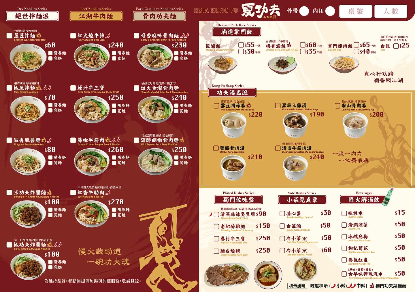 夏功夫,松山區美食,食夏功夫菜單