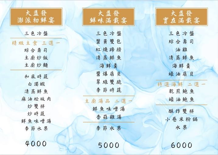 萬里海鮮餐廳, 大益發活海鮮餐廳, 大益發活海鮮餐廳菜單, 萬里大益發, 萬里蟹大益發, 萬里海鮮餐廳推薦, 萬里海鮮餐廳平價, 萬里蟹餐廳, 萬里美食, 萬里平價海鮮餐廳