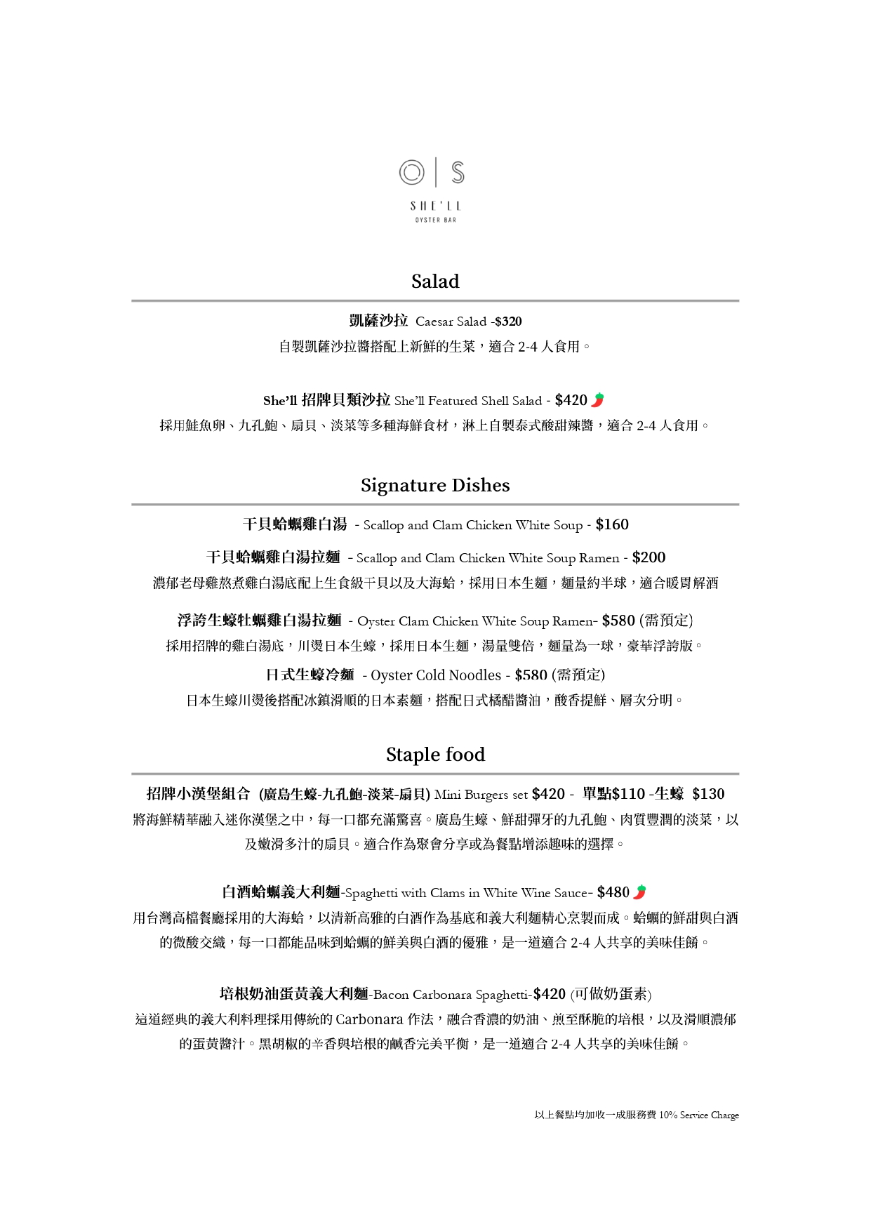 台北生蠔bar, 台北生蠔推薦, 台北生蠔, 台北生蠔酒吧, 東區生蠔吧, 東區生蠔吧推薦, 台北生蠔店, She'll Oyster bar, She'll Oyster bar菜單, 台北生蠔吧