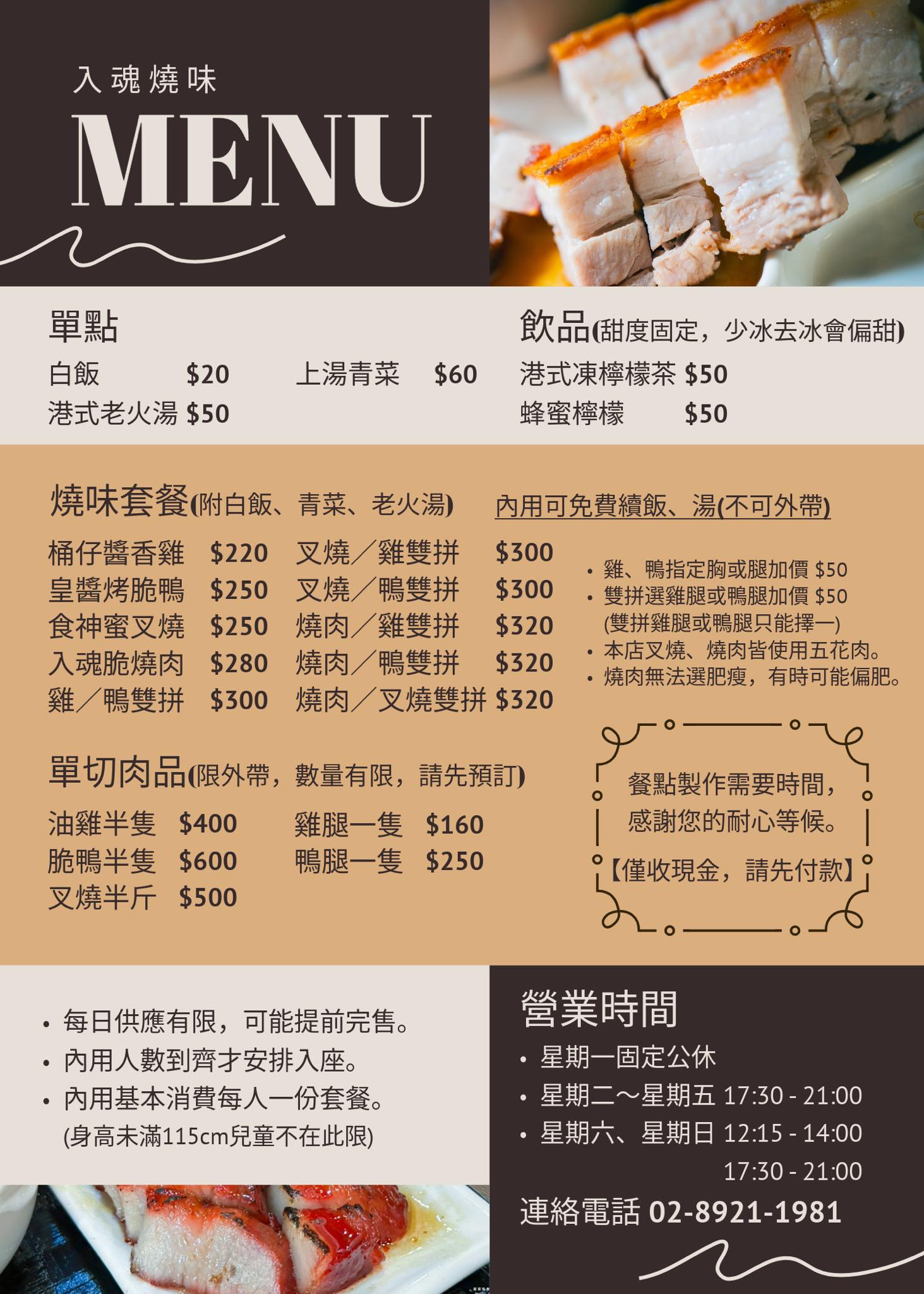 入魂燒味,入魂燒味燒臘餐廳,入魂燒味菜單,台北好吃燒臘,新北市燒臘,永和燒推薦,永和燒臘,永和燒臘便當,永和美食,永和餐廳 @陳小可的吃喝玩樂