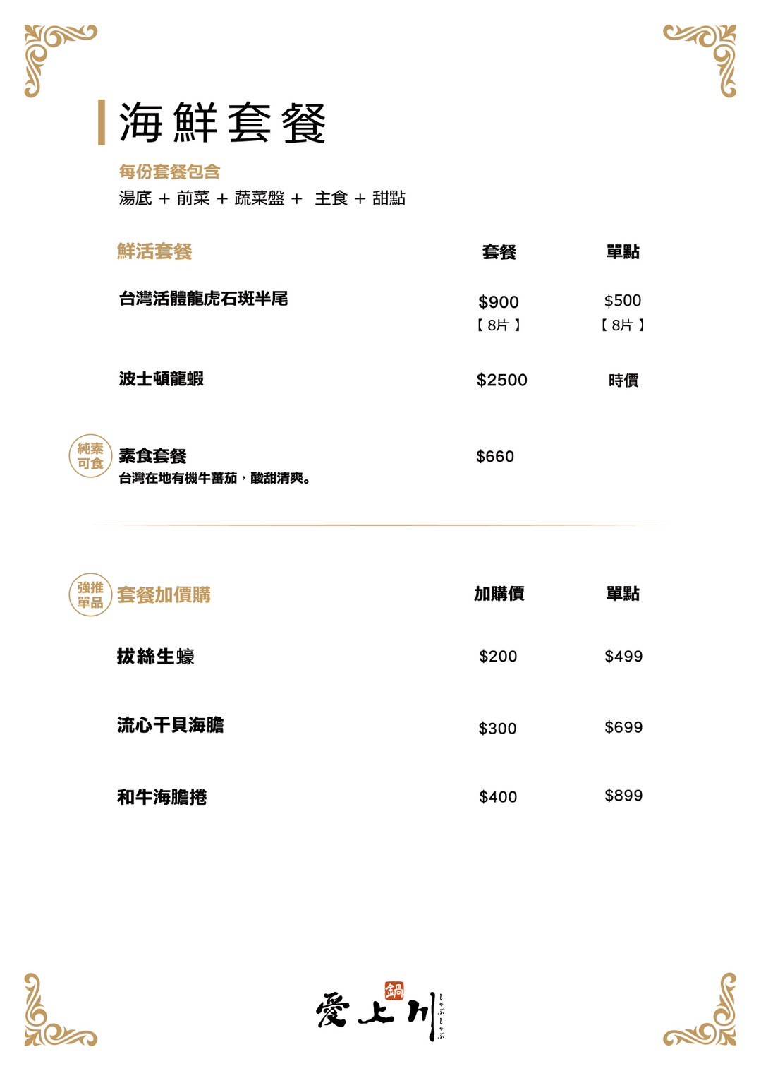 愛上川鍋物,台中西屯火鍋,台中宵夜,台中火鍋推薦,台中餐廳