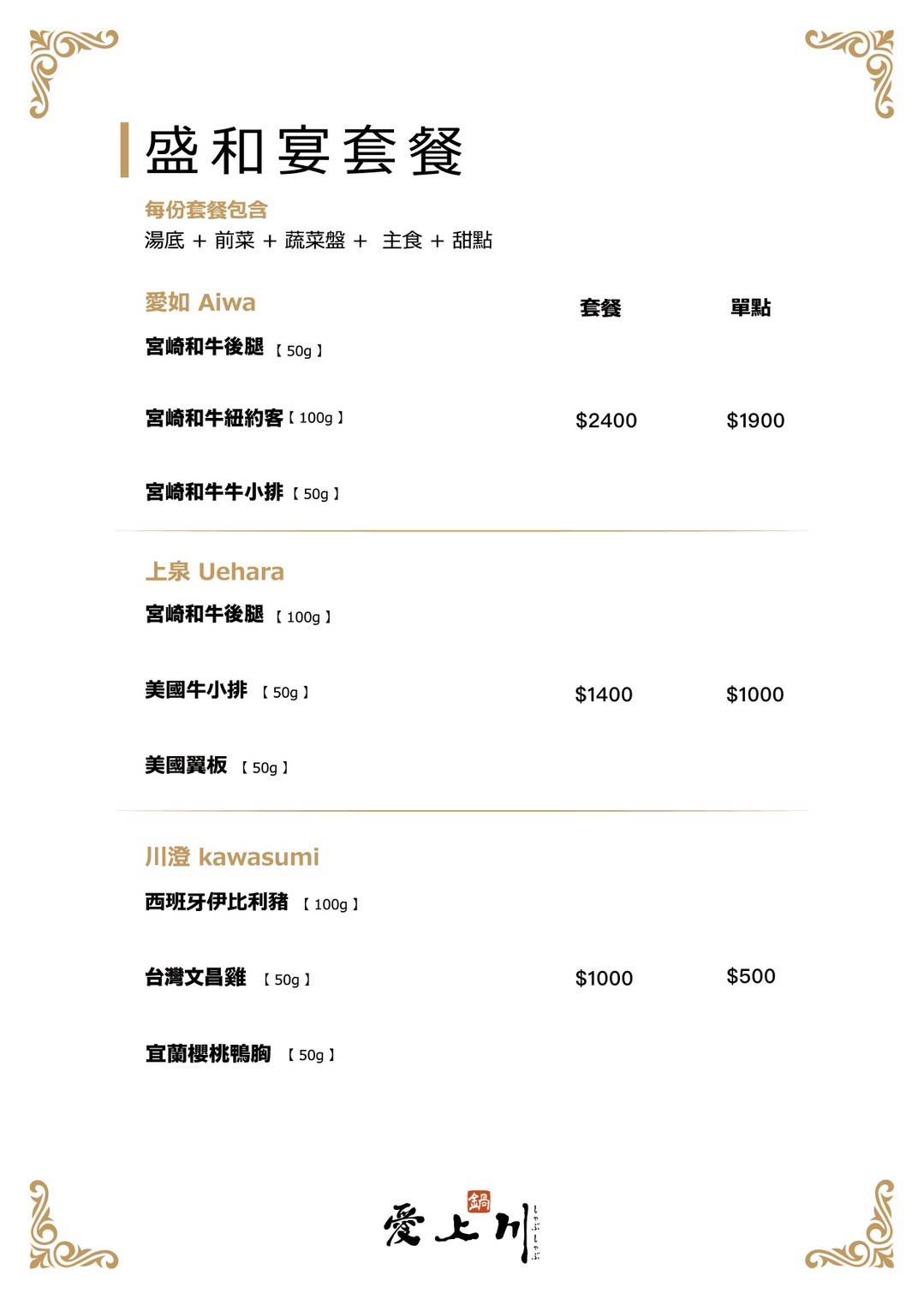 愛上川鍋物,台中西屯火鍋,台中宵夜,台中火鍋推薦,台中餐廳