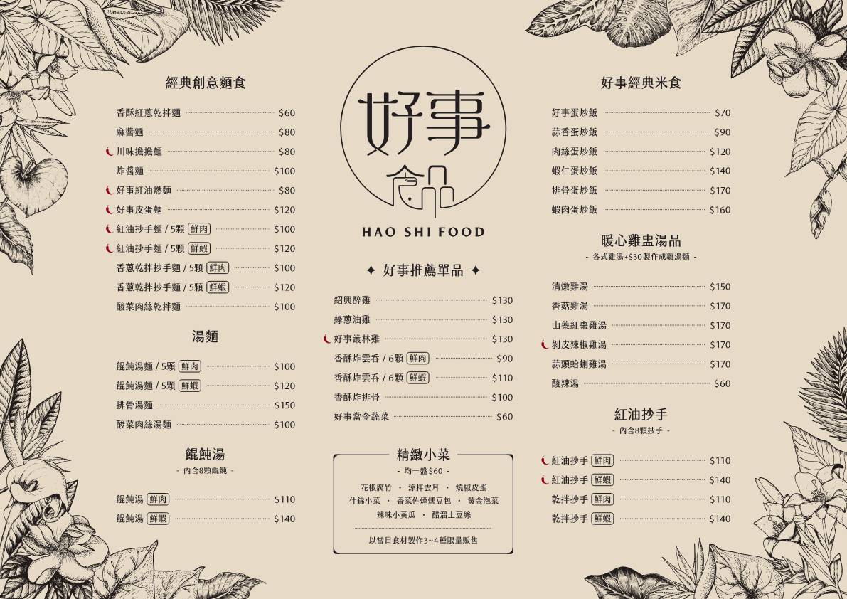 鼎泰豐師傅開的店,鼎泰豐師傅開的炒飯,好事食品,永和美食,中和美食,中和餐廳,中和炒飯推薦