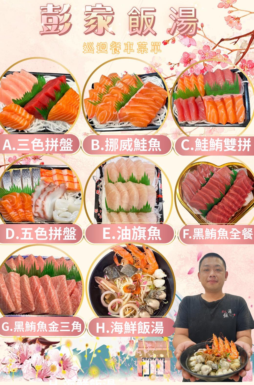 彭家飯湯,彭家飯湯三重,彭家飯湯新莊,彭家飯湯地點,彭家飯湯貨車,彭家飯湯生魚片,彭家飯湯推薦,彭家飯湯菜單,彭家飯湯必點,彭家飯湯北投,彭家飯湯苗栗,彭家飯湯桃園