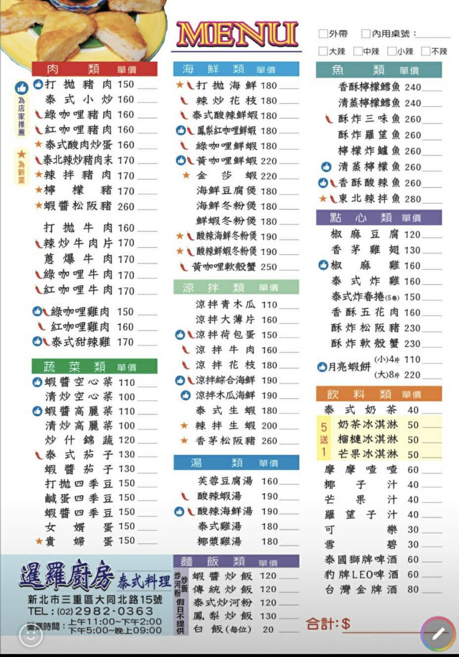 三重泰國料理,三重泰國菜,三重泰式料理,三重美食,暹羅廚房,暹羅廚房三重,暹羅廚房菜單 @陳小可的吃喝玩樂 暹羅廚房,暹羅廚房菜單,暹羅廚房三重,三重泰式料理,三重泰國料理,三重泰國菜,三重美食