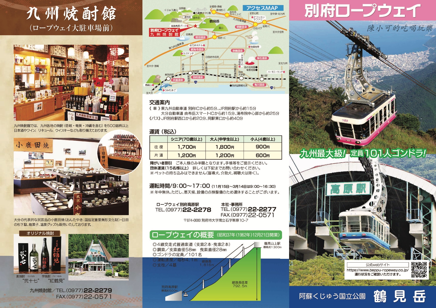 日本九州最大的纜車,別府空中纜車,別府空中纜車票價,別府空中纜車營業時間,別府空中纜車團體票,日本景點,日本旅遊,別府景點,別府時間,別府纜車,九州景點,九州纜車,別府纜車交通
