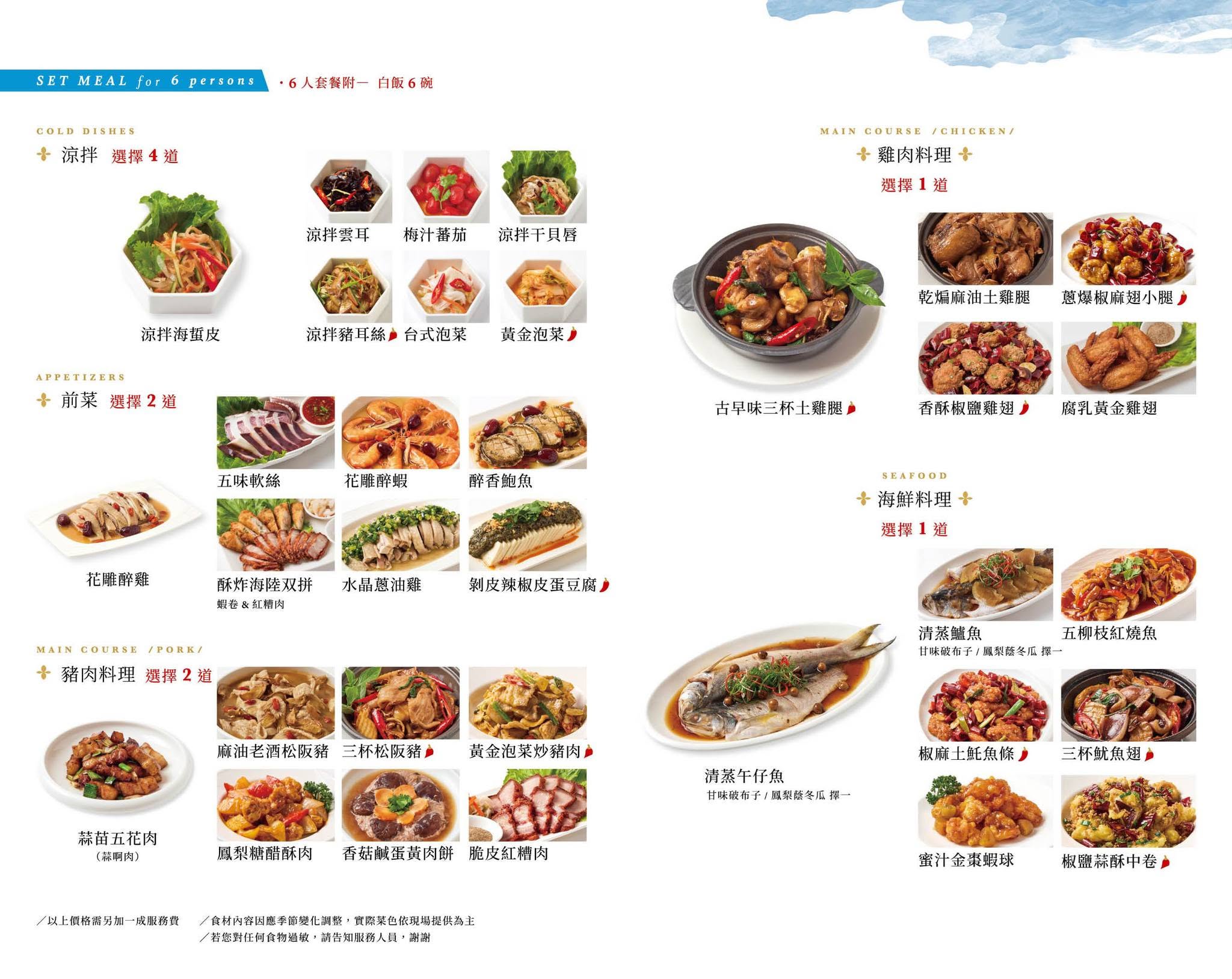 白玉樓經典台菜台北統一時代店菜單 @陳小可的吃喝玩樂