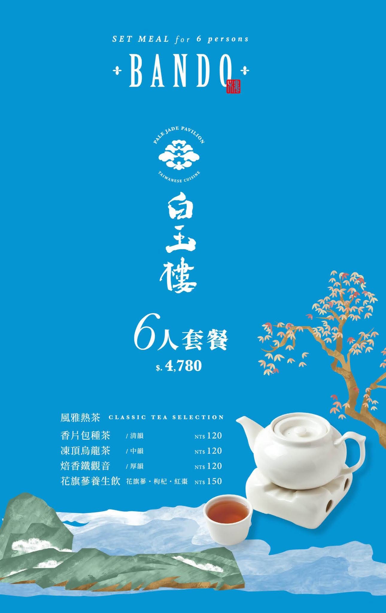 白玉樓經典台菜台北統一時代店菜單 @陳小可的吃喝玩樂