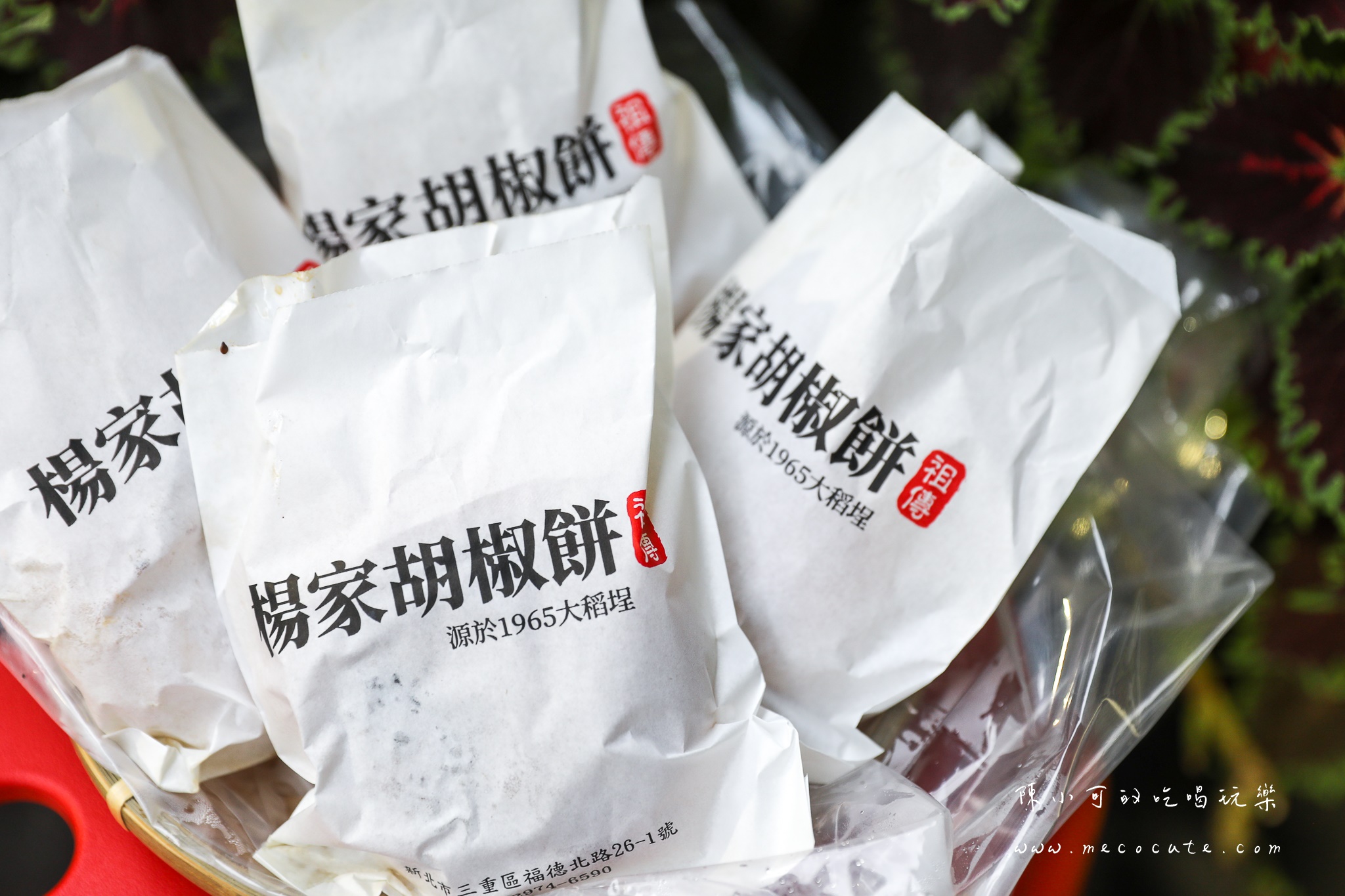 楊家胡椒餅,楊家胡椒餅菜單,三重美食,三重,台北,胡椒餅