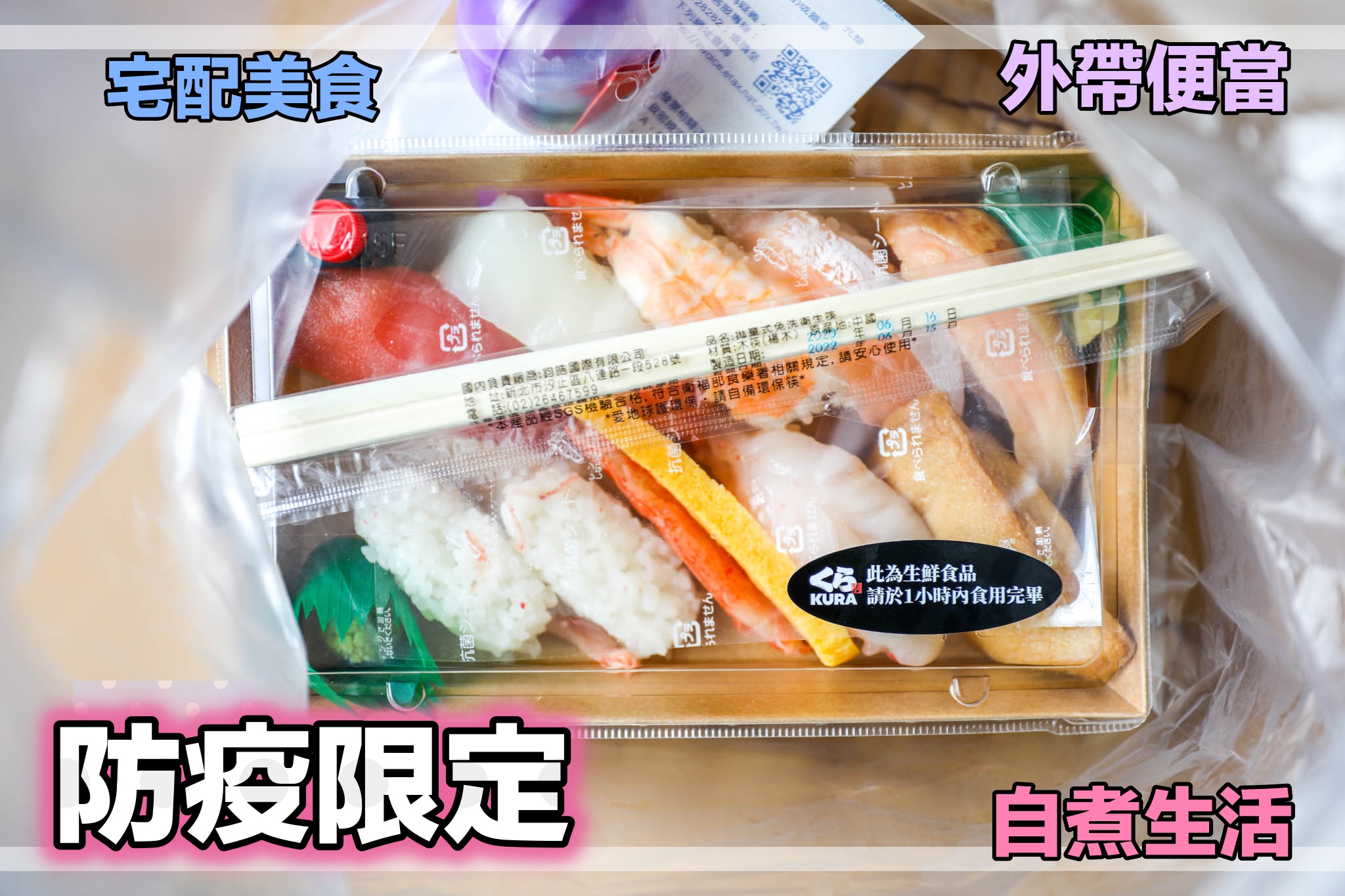 防疫便當外帶：台北推薦餐盒、日式料理、麻辣鍋、咖喱飯！防疫期間限定