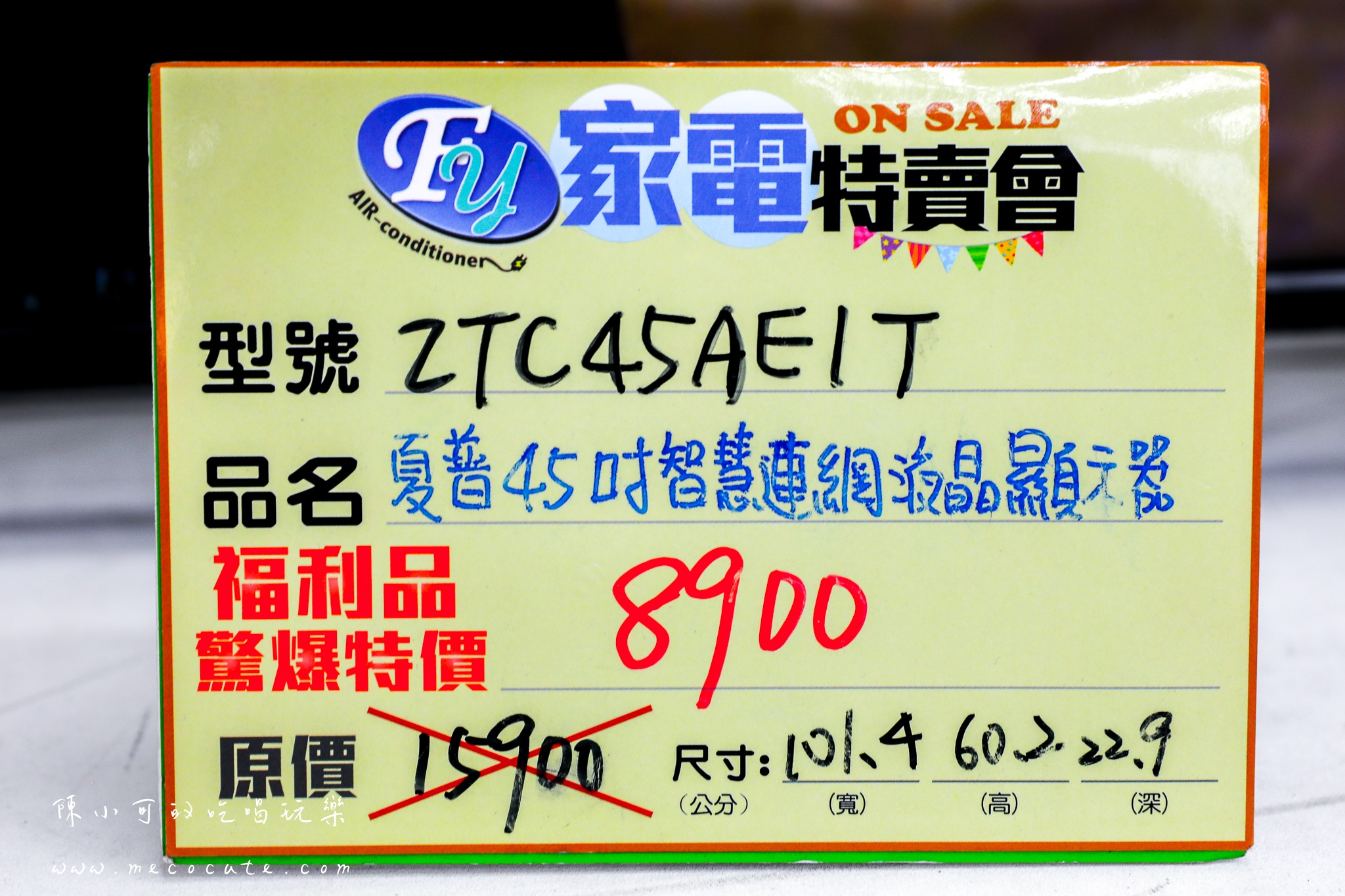 2020FUYI富奕家電聯合特賣會,FY 家電聯合特賣,家電特賣會 @陳小可的吃喝玩樂