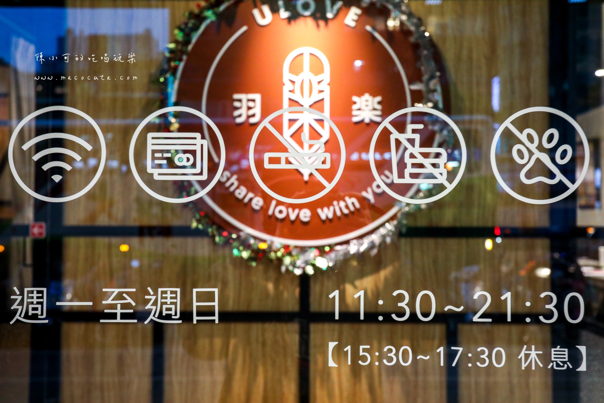 Ulove羽樂歐陸創意料理,台北,台北必吃美食,台北有包廂的餐廳,台北歐式排餐,台北約會餐酒館,小巨蛋餐廳,小巨蛋餐廳推薦,林依晨弟弟餐廳,羽樂,羽樂林依晨,羽樂歐陸創意料理交通,羽樂歐陸創意料理商業午餐,羽樂歐陸創意料理老闆,羽樂歐陸菜單,羽樂訂位 @陳小可的吃喝玩樂