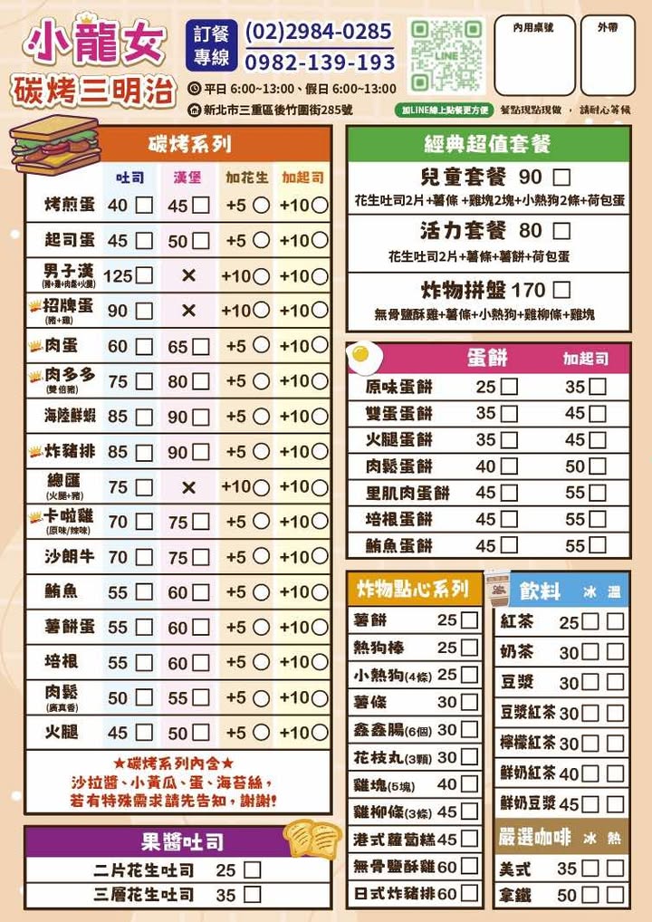 三重凌晨美食,三重早午餐,三重早餐,三重碳烤土司,三重碳烤漢堡,三重美食,小龍女碳烤三明治吐司專賣店 @陳小可的吃喝玩樂 小龍女碳烤三明治吐司專賣店,三重美食,三重早餐,三重早午餐,三重碳烤土司,三重碳烤漢堡,三重凌晨美食