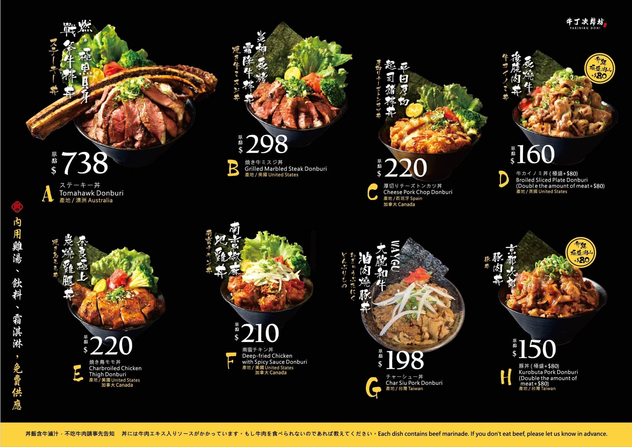 牛丁次郎坊,牛丁次郎坊新店,台北,台北丼飯,好吃丼飯推薦,三重餐廳,牛丁次郎坊分店,牛丁,三重美食,三重丼飯