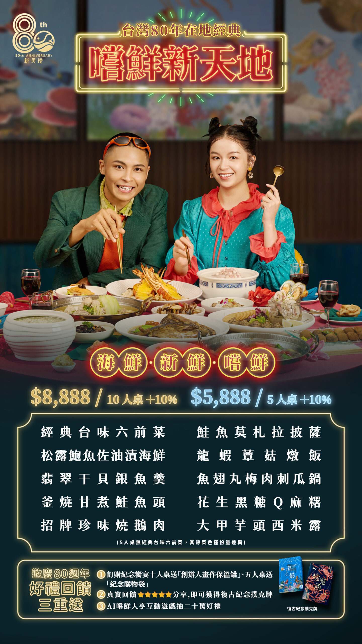 新天地梧棲創始店,新天地梧棲創始店包廂,台中美食,台中餐廳,台中桌菜推薦,台中慶生餐廳,台中海鮮餐廳