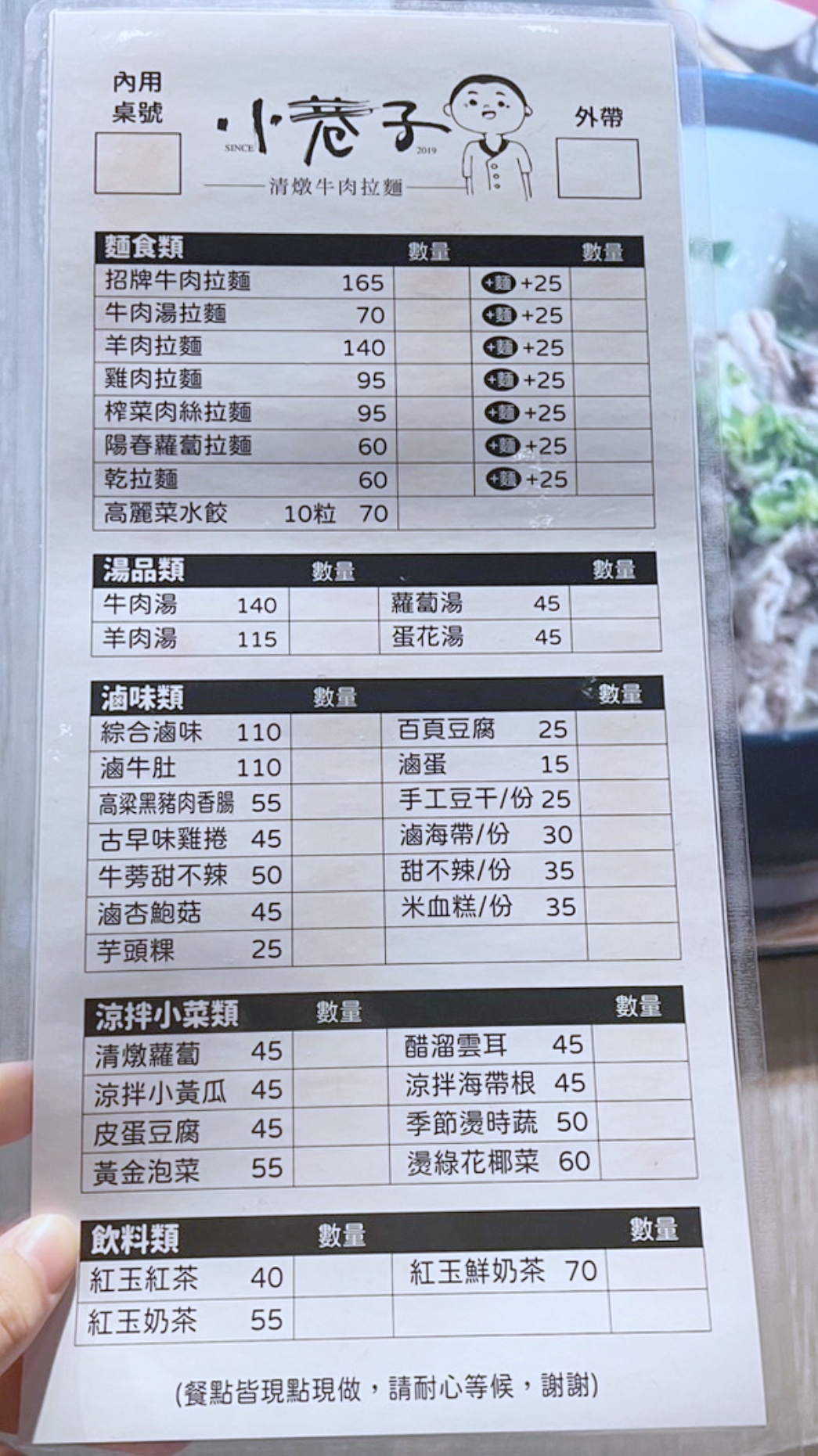 台北牛肉麵, 小巷子清燉牛肉麵菜單, 小巷子牛肉麵, 小巷子菜單