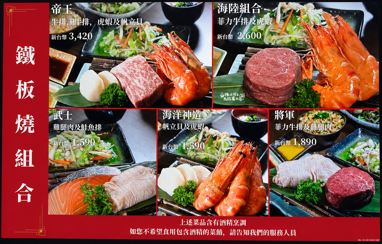 海馬日本料理,海馬鐵板燒,麗星郵輪餐廳