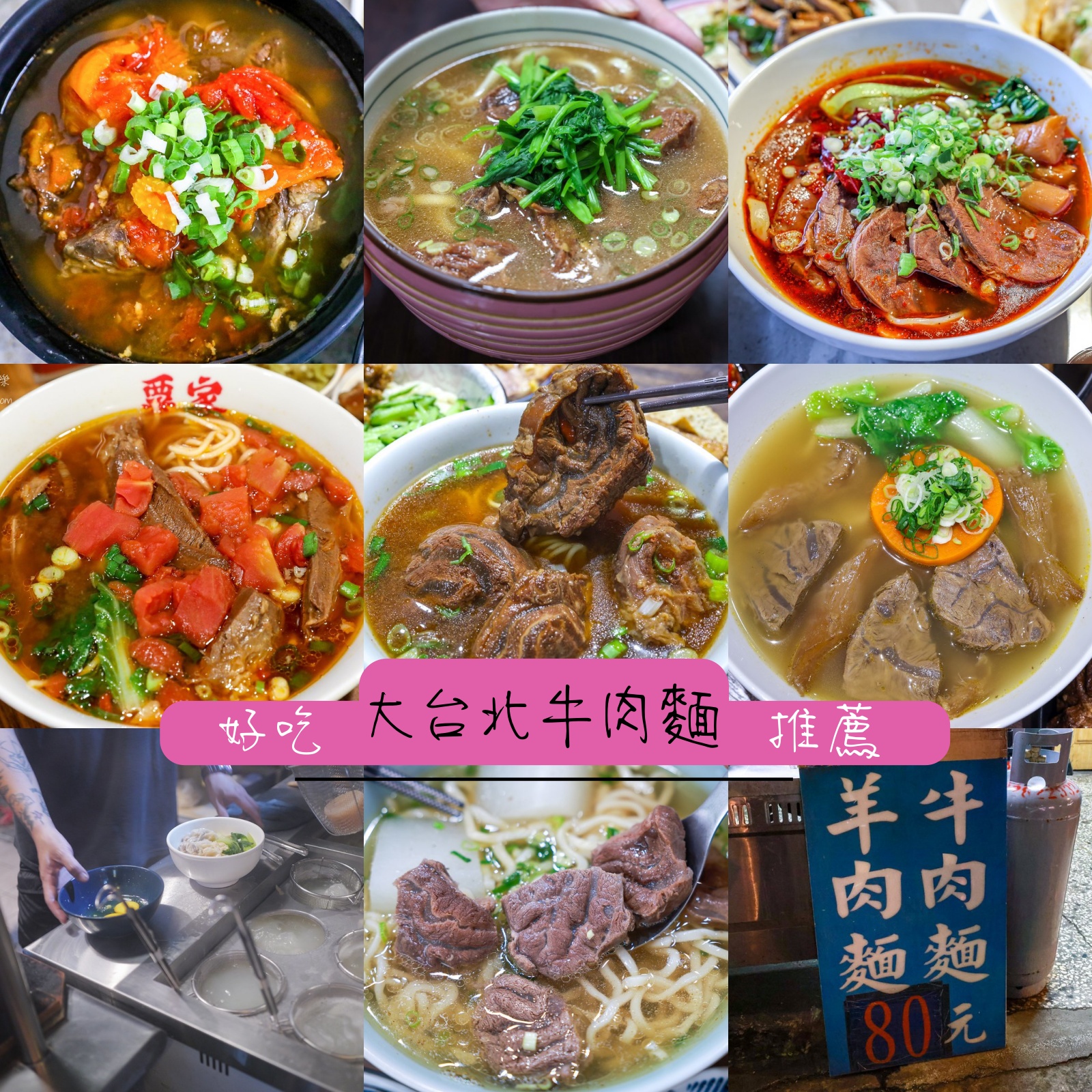 台北牛肉麵,台北牛肉麵推薦
