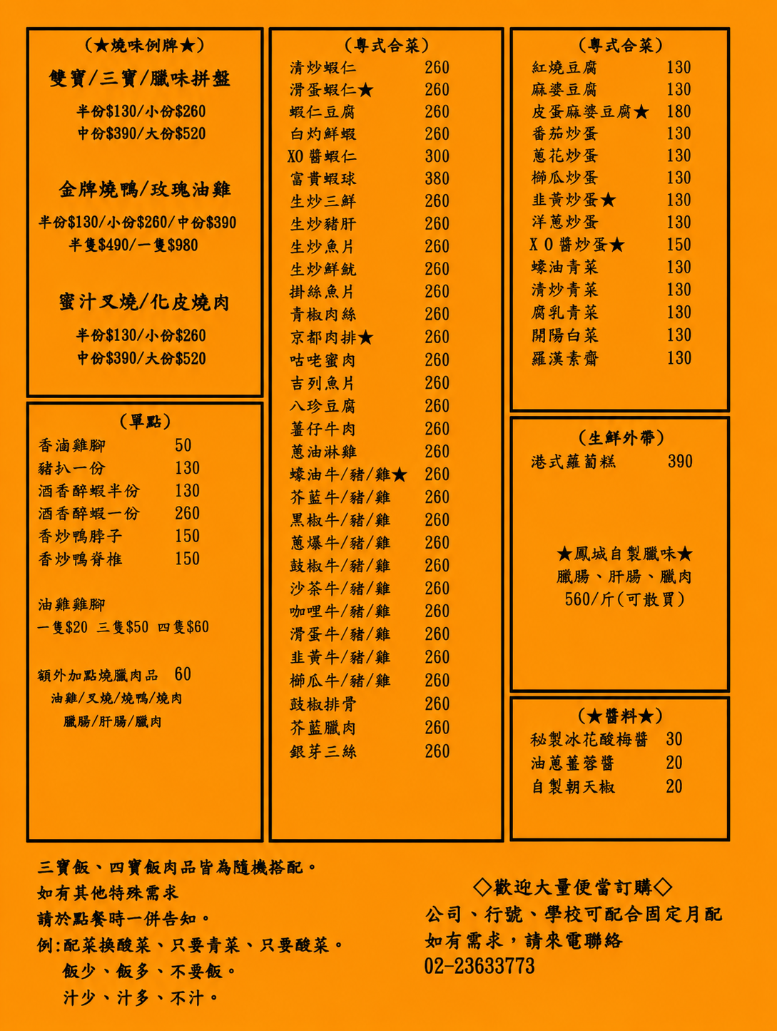 鳳城燒臘公館店, 鳳城燒臘公館, 鳳城燒臘, 公館鳳城燒臘, 台北公館美食, 鳳城燒臘粵菜, 鳳城燒臘 公館店, 鳳城燒臘 台大