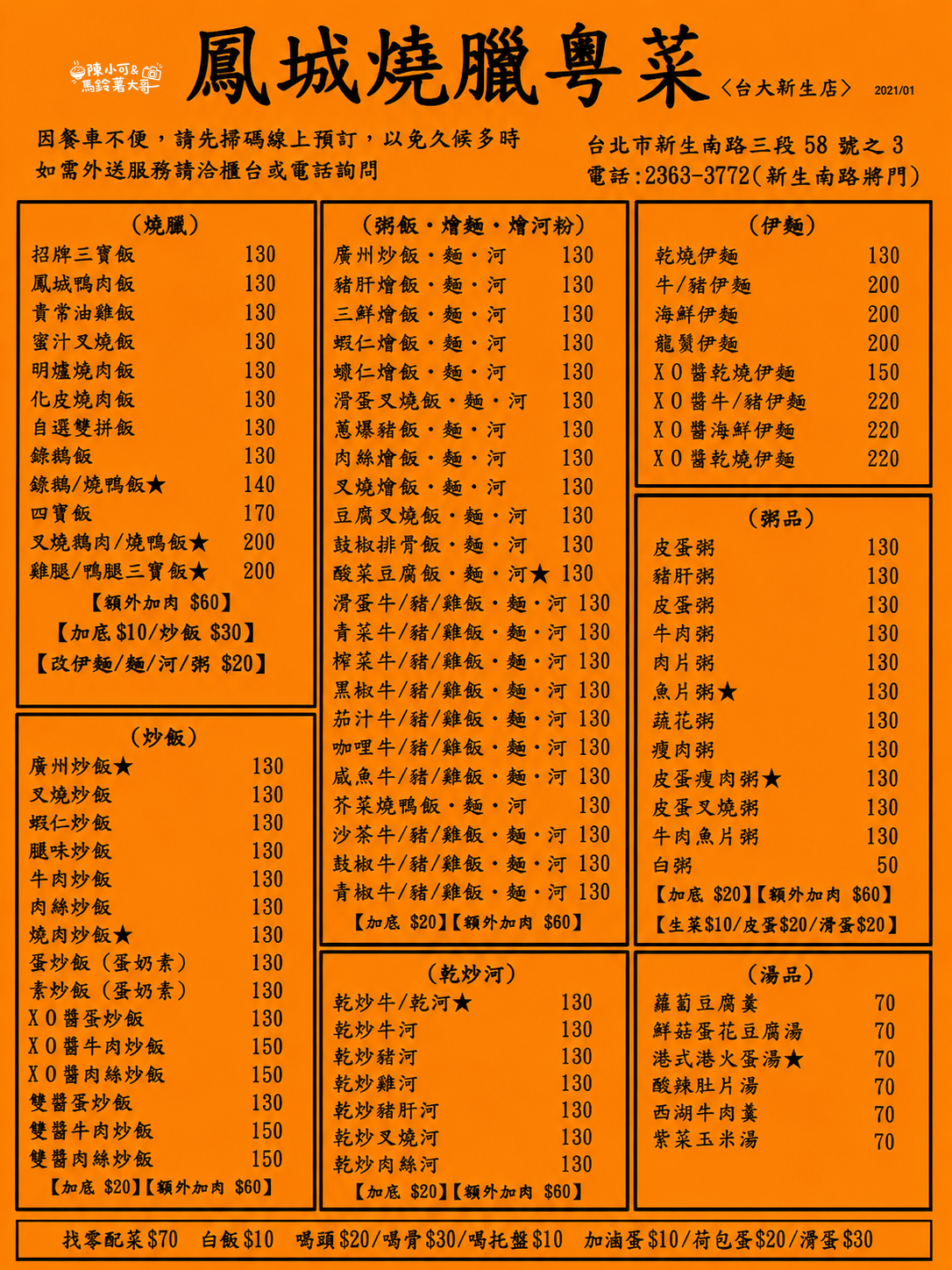 鳳城燒臘公館店, 鳳城燒臘公館, 鳳城燒臘, 公館鳳城燒臘, 台北公館美食, 鳳城燒臘粵菜, 鳳城燒臘 公館店, 鳳城燒臘 台大
