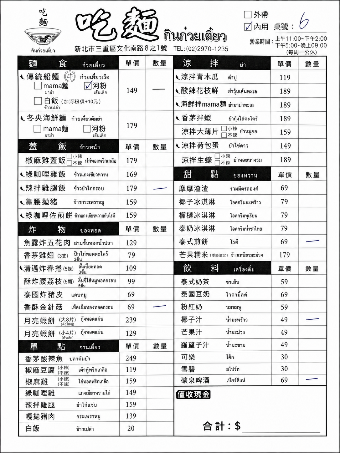 三重泰國料理,三重泰式船麵,台北橋站美食,台北美食,吃麵 @陳小可的吃喝玩樂 吃麵,三重泰式船麵,台北美食,台北橋站美食,三重泰國料理,吃麵,