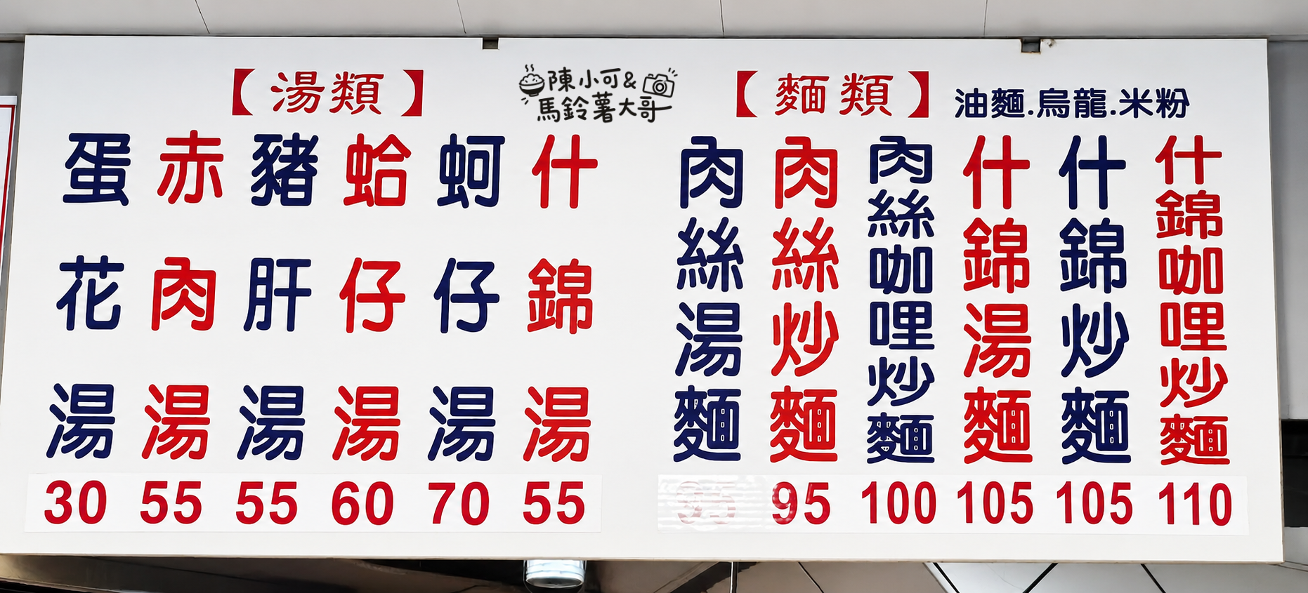 阿華炒麵
