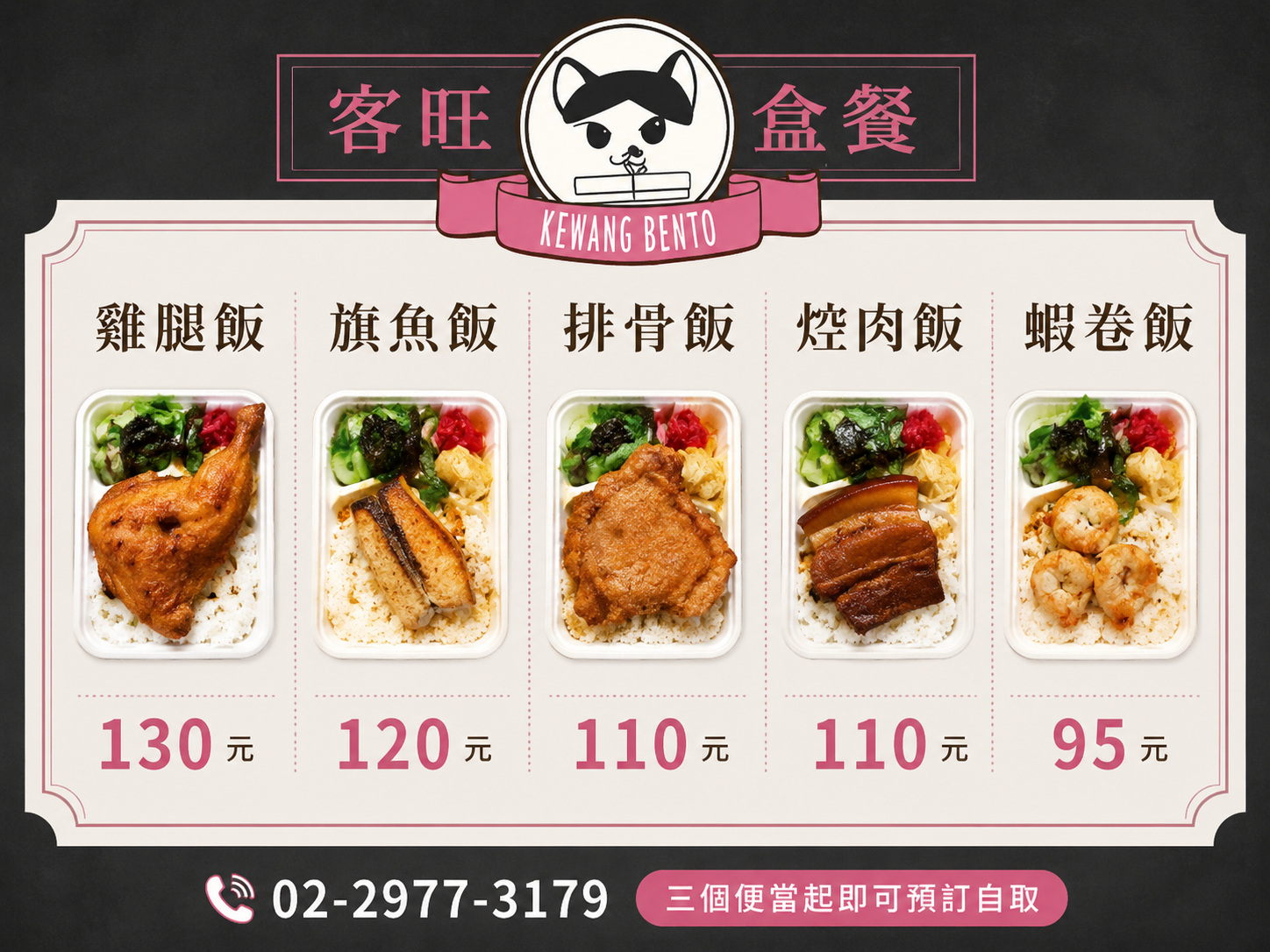 客旺盒餐
