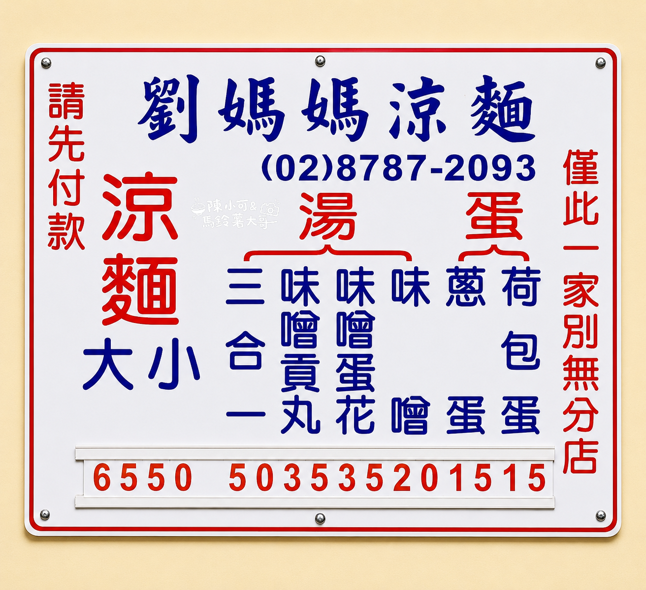 劉媽媽 涼麵,劉媽媽涼麵,劉媽媽涼麵素食,劉媽媽涼麵菜單,劉媽媽涼麵饒河,台北劉媽媽涼麵,台北好吃涼麵,台北宵夜,台北必吃,台北早餐,台北松山區宵夜,台北深夜食堂,台北美食,市民大道劉媽媽涼麵,市民大道宵夜,市民大道涼麵,涼麵推薦 @陳小可的吃喝玩樂 劉媽媽 涼麵,劉媽媽涼麵,劉媽媽涼麵素食,劉媽媽涼麵菜單,劉媽媽涼麵饒河,台北劉媽媽涼麵,台北好吃涼麵,台北宵夜,台北必吃,台北早餐,台北松山區宵夜,台北深夜食堂,台北美食,市民大道劉媽媽涼麵,市民大道宵夜,市民大道涼麵,涼麵推薦 @陳小可的吃喝玩樂