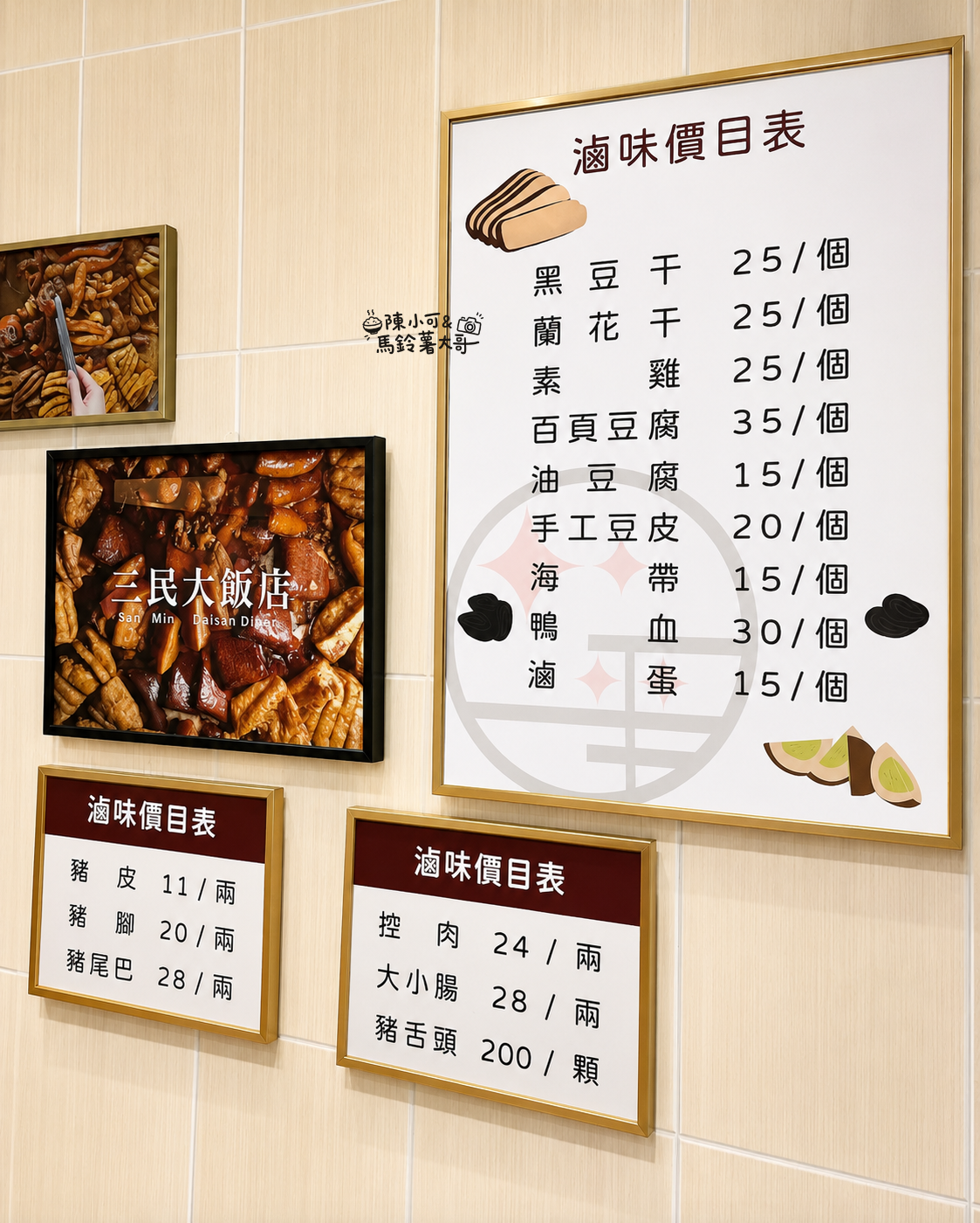 三民大飯店,三民大飯店價錢,宜蘭美食,礁溪小吃,礁溪滷味,礁溪美食 @陳小可的吃喝玩樂 宜蘭美食, 礁溪美食, 礁溪小吃, 礁溪滷味, 三民大飯店