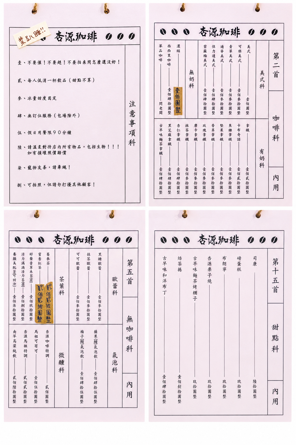 台南咖啡館,杏源珈琲,杏源珈琲菜單 @陳小可的吃喝玩樂 杏源珈琲,杏源珈琲菜單,台南咖啡館