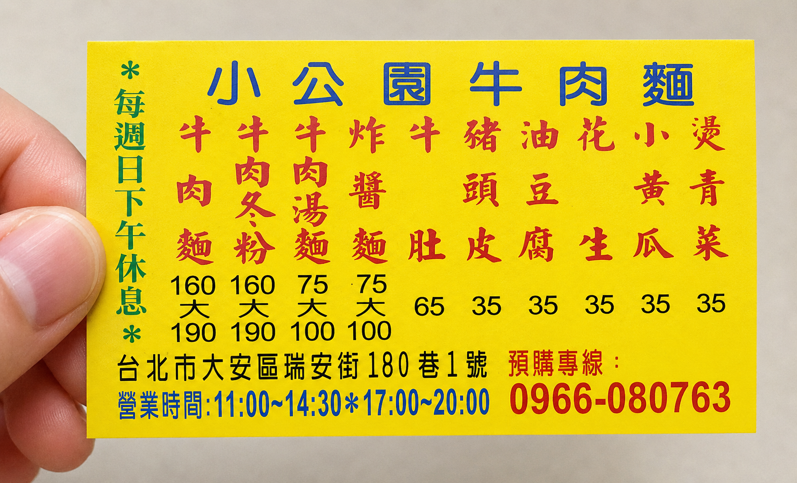 台北好吃牛肉麵,大安區美食,小公園牛肉麵,小公園牛肉麵菜單 @陳小可的吃喝玩樂 小公園牛肉麵,小公園牛肉麵菜單,大安區美食,台北好吃牛肉麵