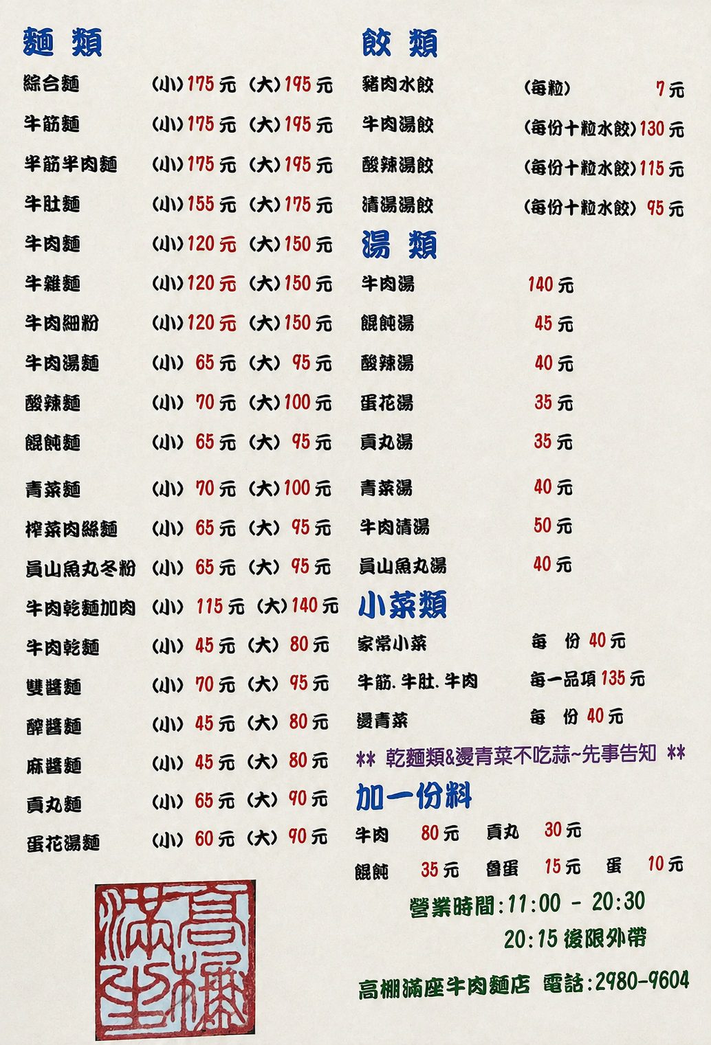 高棚滿座牛肉麵 @陳小可的吃喝玩樂