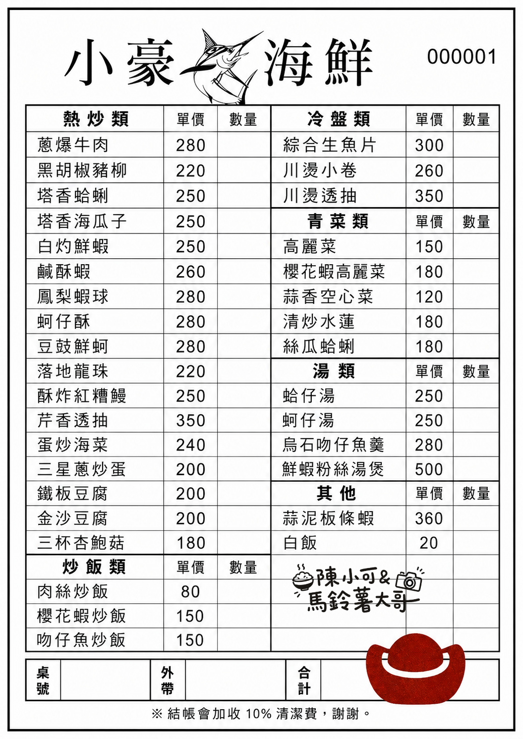 小豪海鮮,小豪海鮮菜單,小豪海鮮訂位,小豪海鮮頭城,頭城餐廳,頭城海鮮餐廳,宜蘭美食