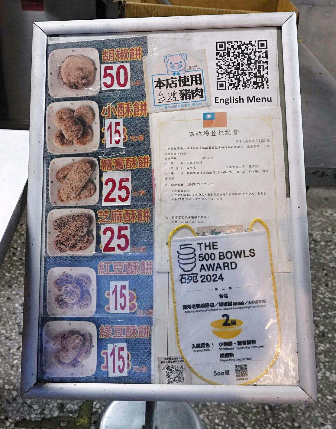 南港老張燒餅店,台北胡椒餅,南港胡椒餅