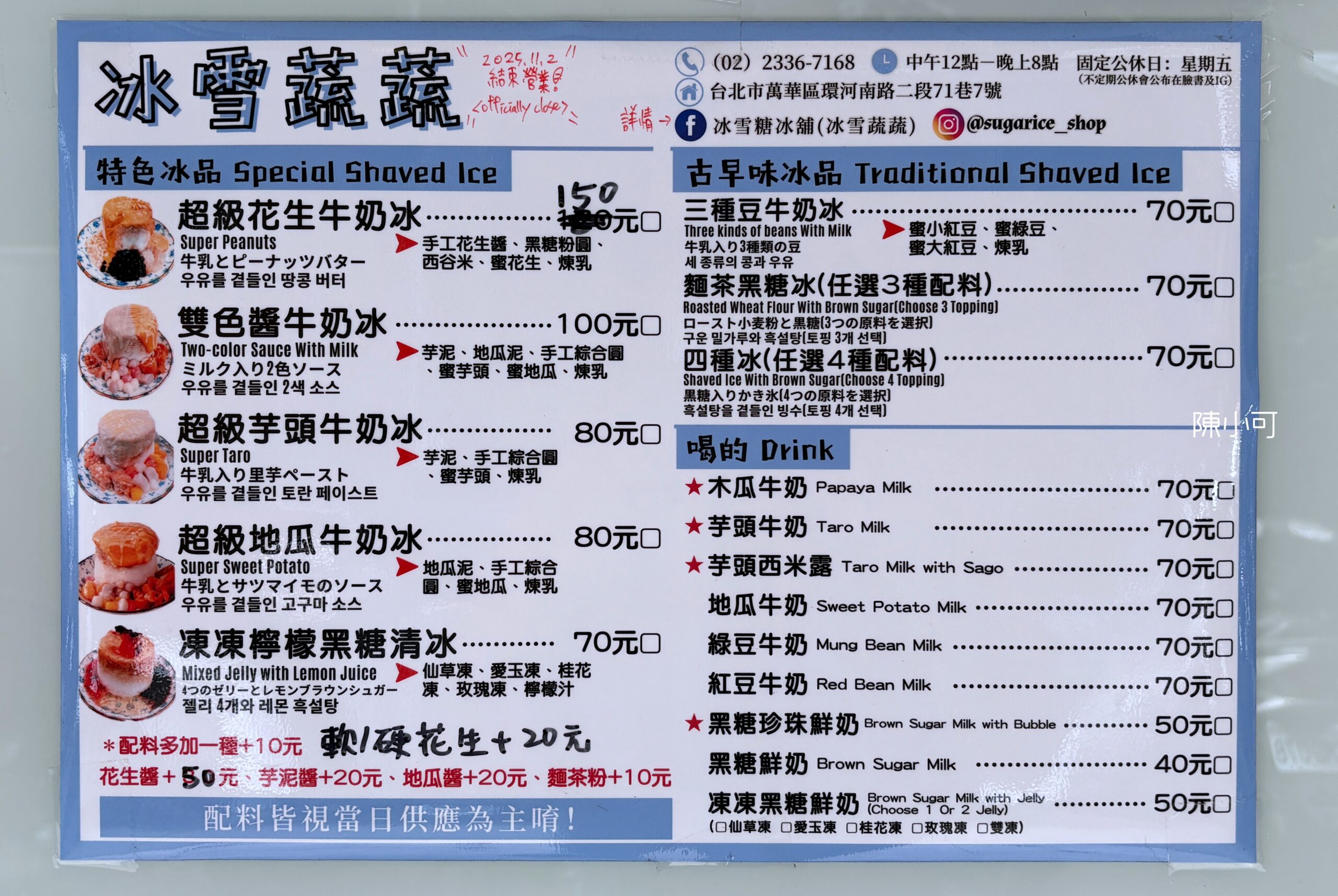 冰雪糖冰舖,冰雪蔬蔬,冰雪蔬蔬菜單,冰雪蔬蔬萬華,冰雪蔬蔬評價,芋泥土石流冰,萬華冰店,萬華芋泥冰 @陳小可的吃喝玩樂