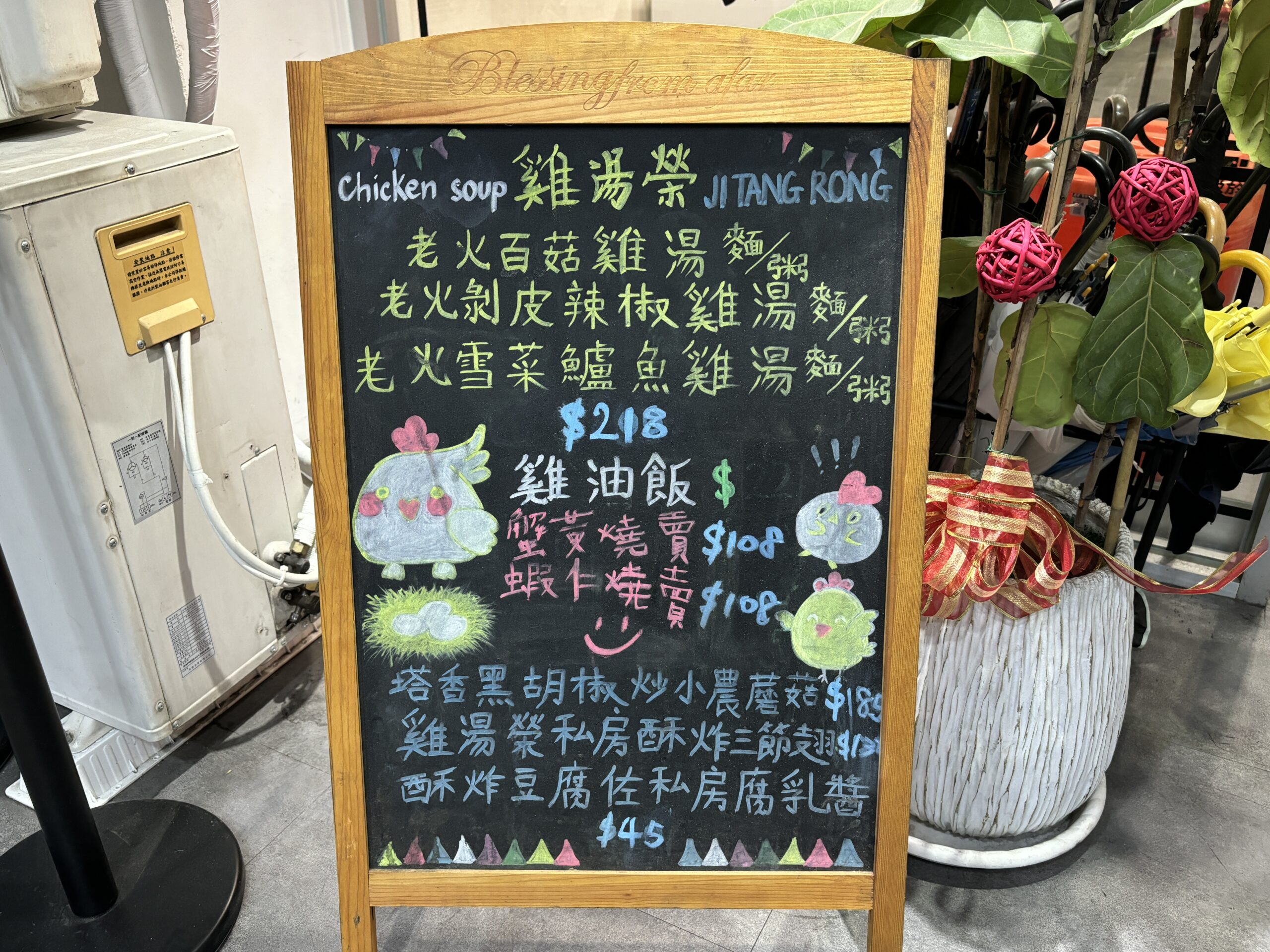 台北雞湯, 雞湯榮麵食館, 雞湯榮麵食館菜單, 雞湯榮, 雞湯榮菜單, 雞湯榮外帶, 中山區雞湯, 中山雞湯麵, 雞湯麵台北, 台北雞湯麵