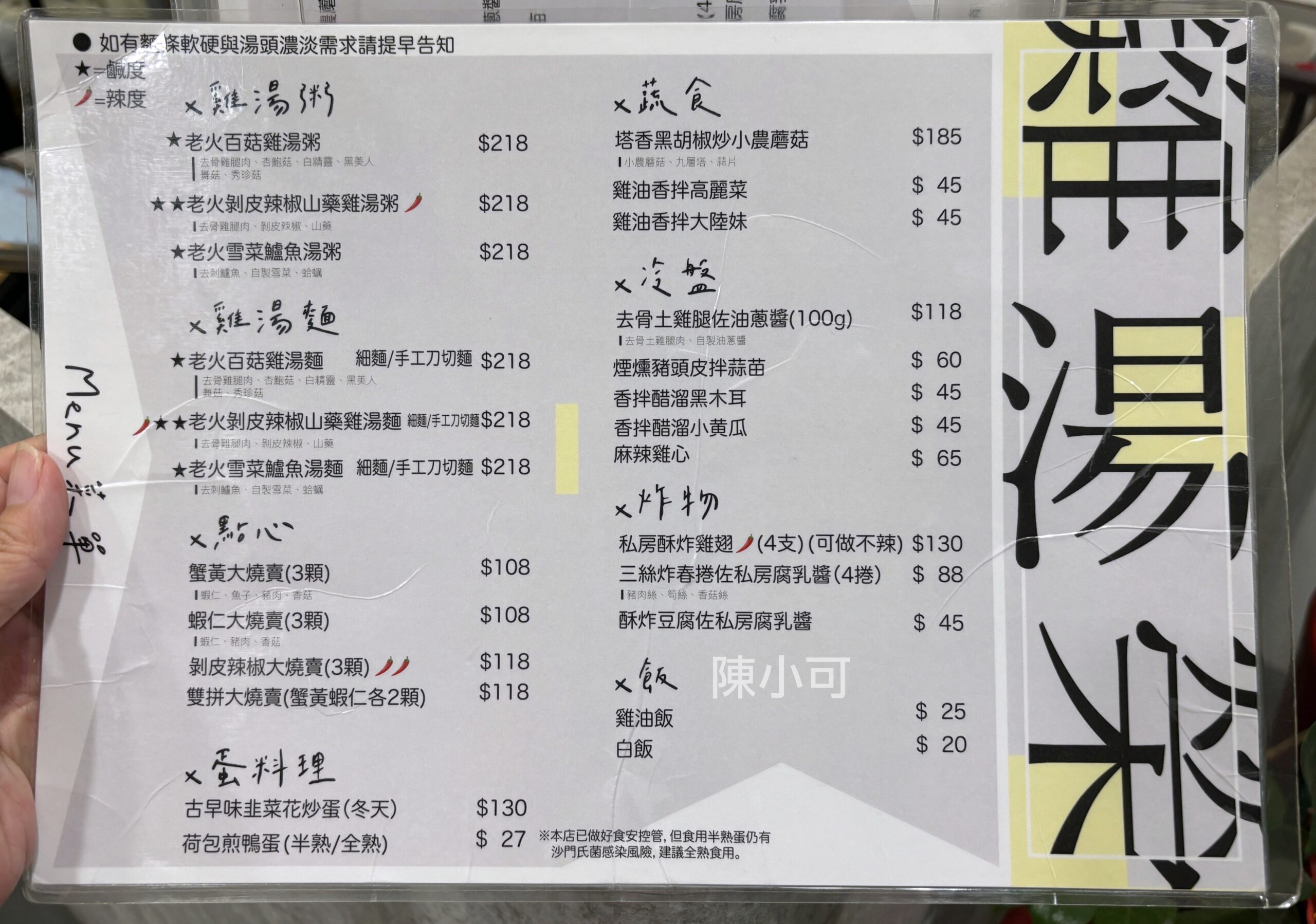台北雞湯, 雞湯榮麵食館, 雞湯榮麵食館菜單, 雞湯榮, 雞湯榮菜單, 雞湯榮外帶, 中山區雞湯, 中山雞湯麵, 雞湯麵台北, 台北雞湯麵