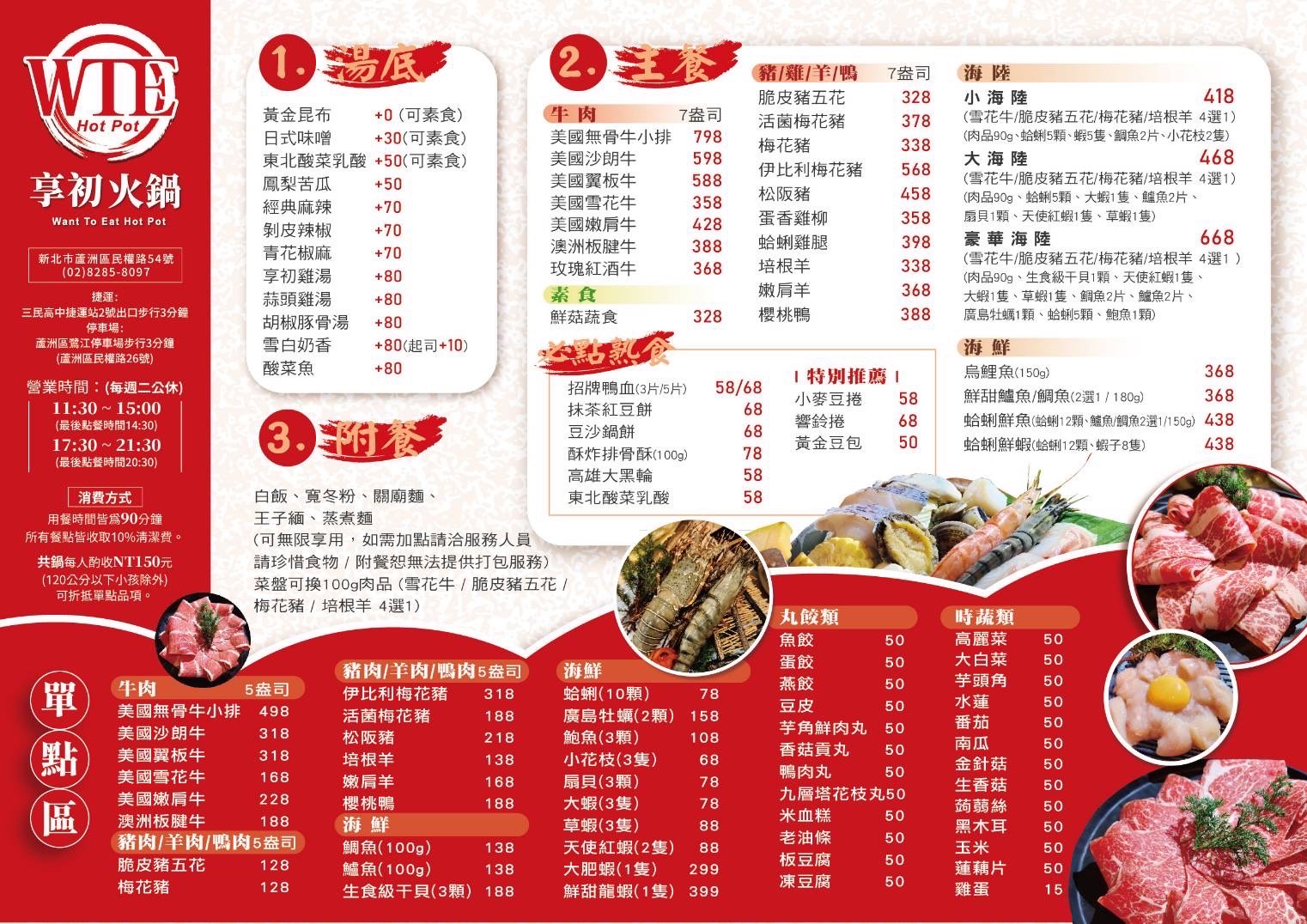 享初火鍋,享初火鍋蘆洲,蘆洲火鍋,蘆洲火鍋推薦