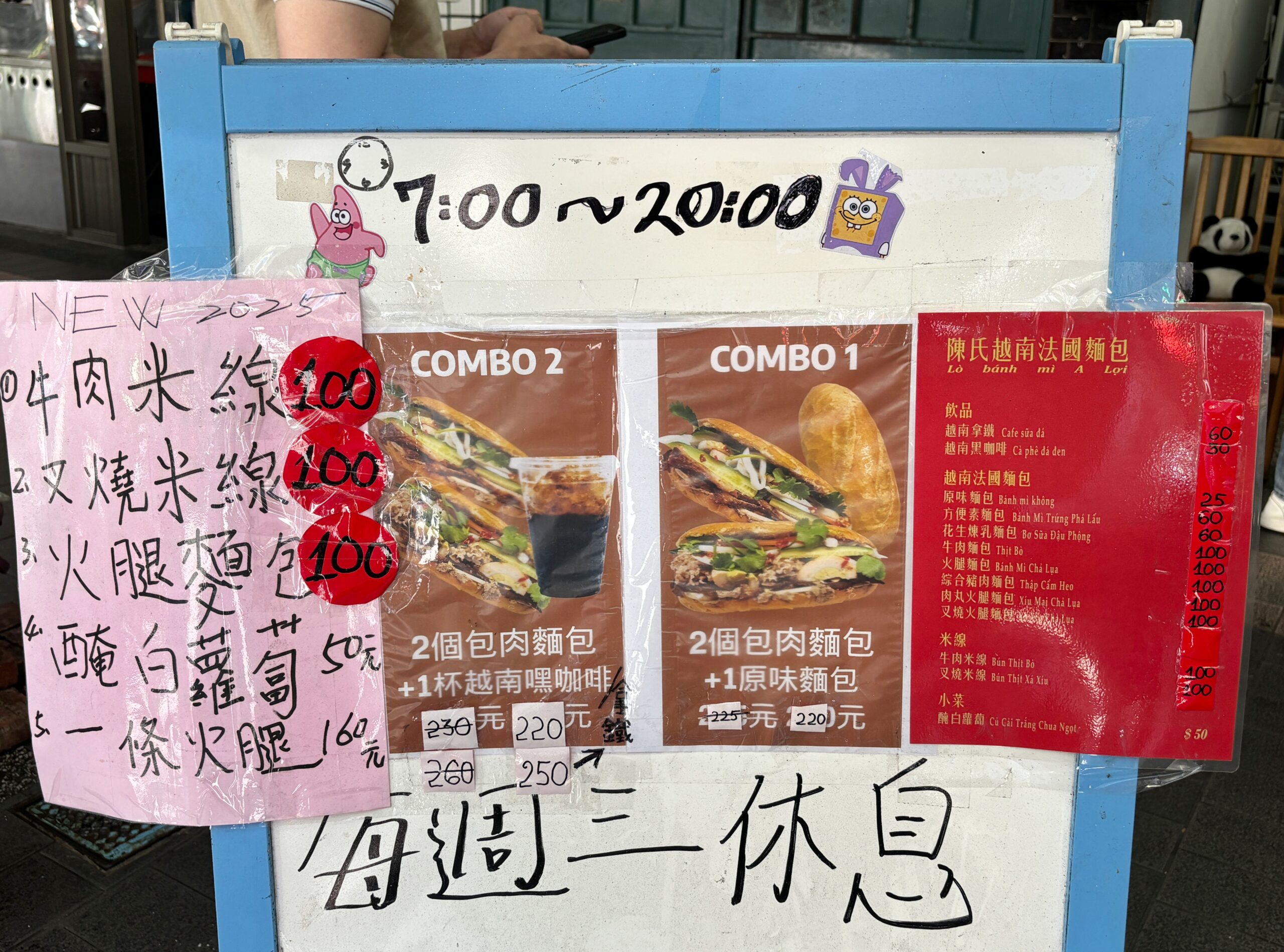 陳氏越南法國麵包,陳氏越南法國麵包菜單,三重美食