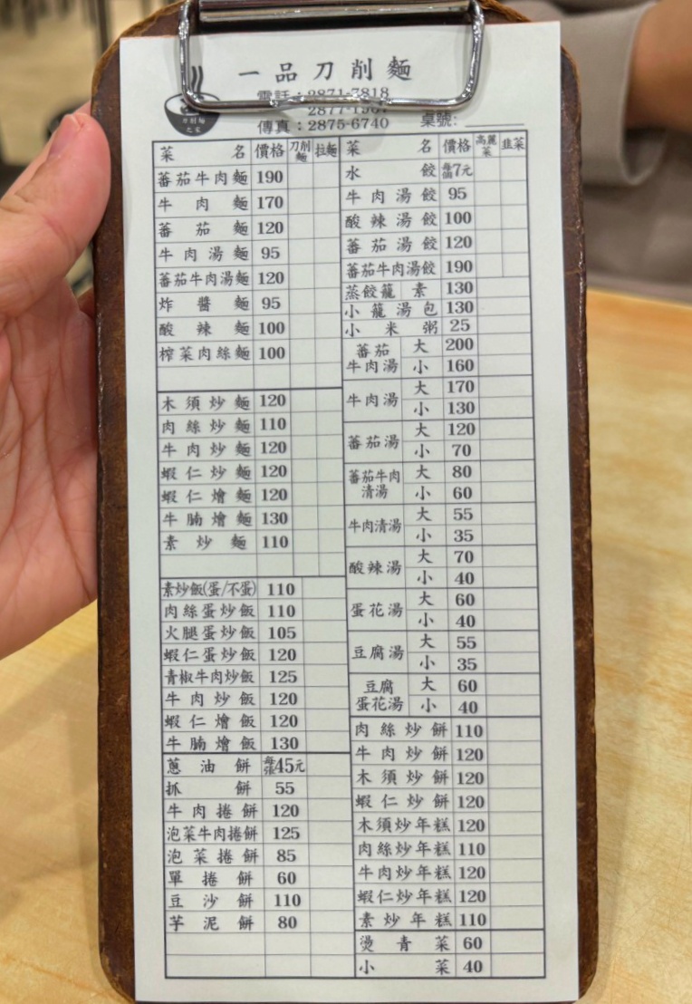 一品山西刀削麵 天母,一品山西刀削麵之家,一品山西刀削麵之家天母,一品山西牛肉麵,三西刀削麵,台北美食,天母刀削麵,天母牛肉麵,天母美食,山西一品刀削麵,山西刀削麵 天母,山西刀削麵菜單 @陳小可的吃喝玩樂