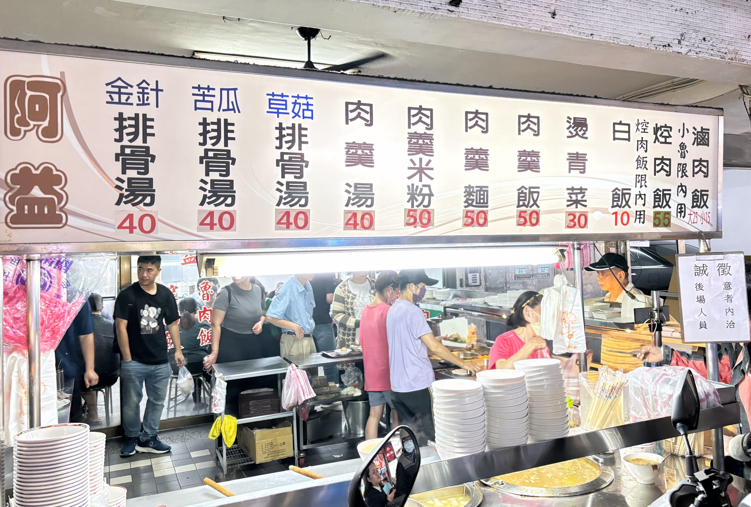 阿益魯肉飯,阿益魯肉飯菜單,阿益魯肉飯板橋,板橋美食,板橋裕民街滷肉飯,板橋裕民街必吃,新北滷肉飯