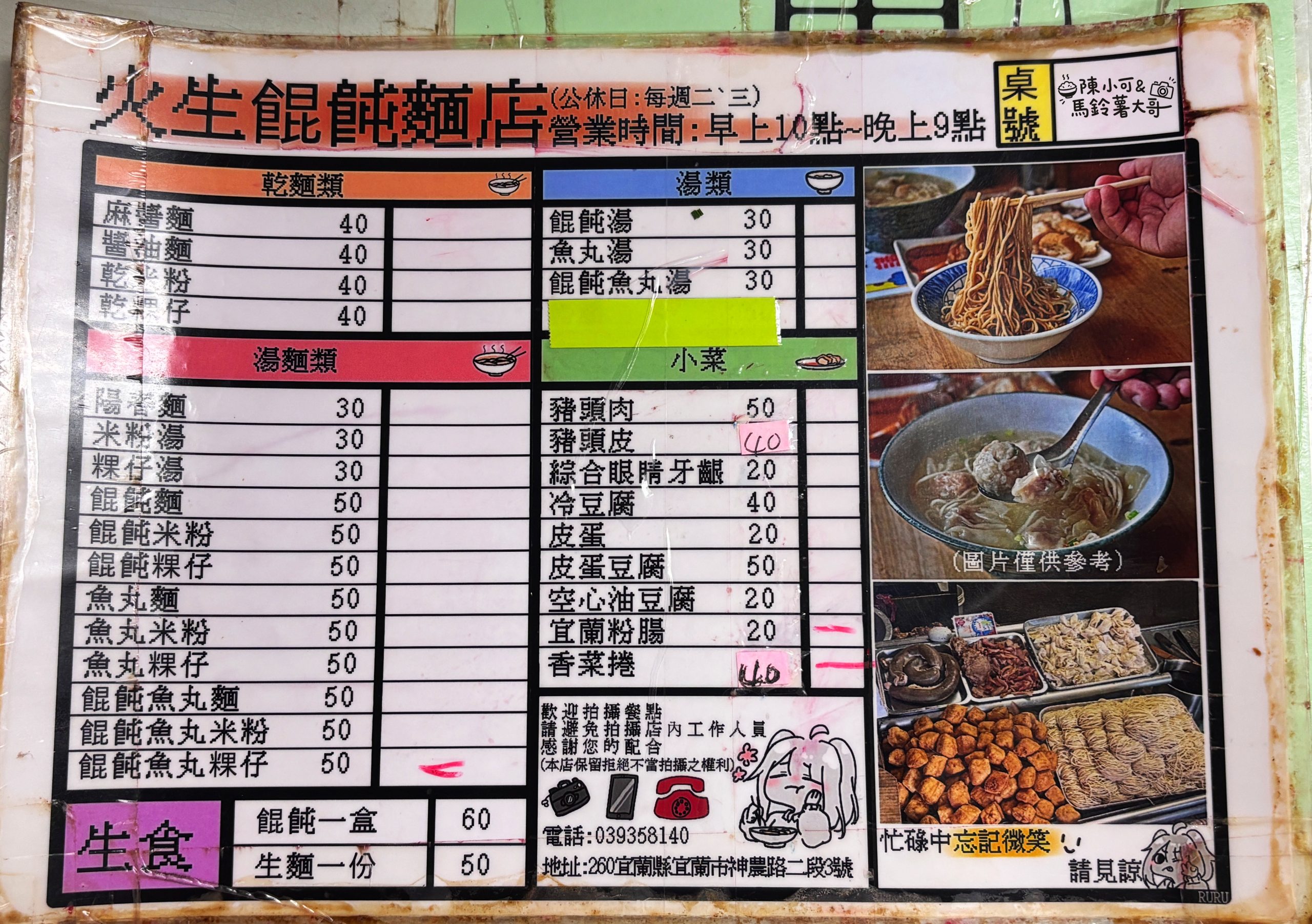 火生餛飩麵店,宜蘭麵店