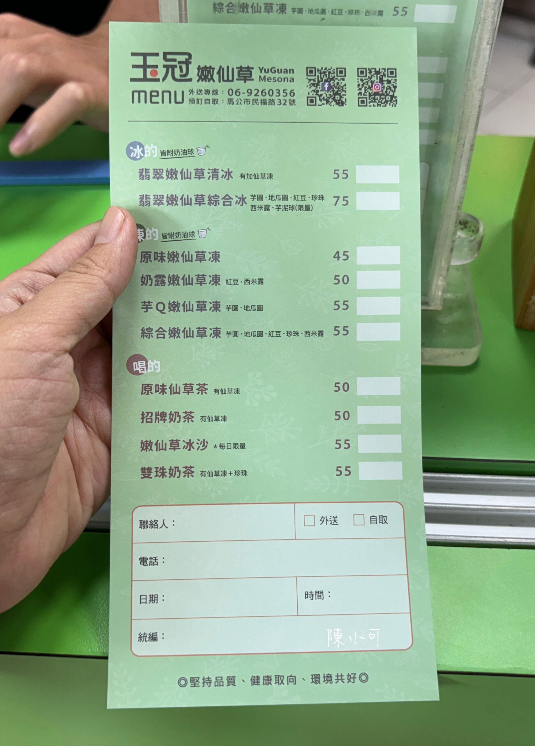 玉冠嫩仙草,玉冠嫩仙草菜單,澎湖冰店,澎湖美食,澎湖旅遊,嫩仙草綜合料刨冰