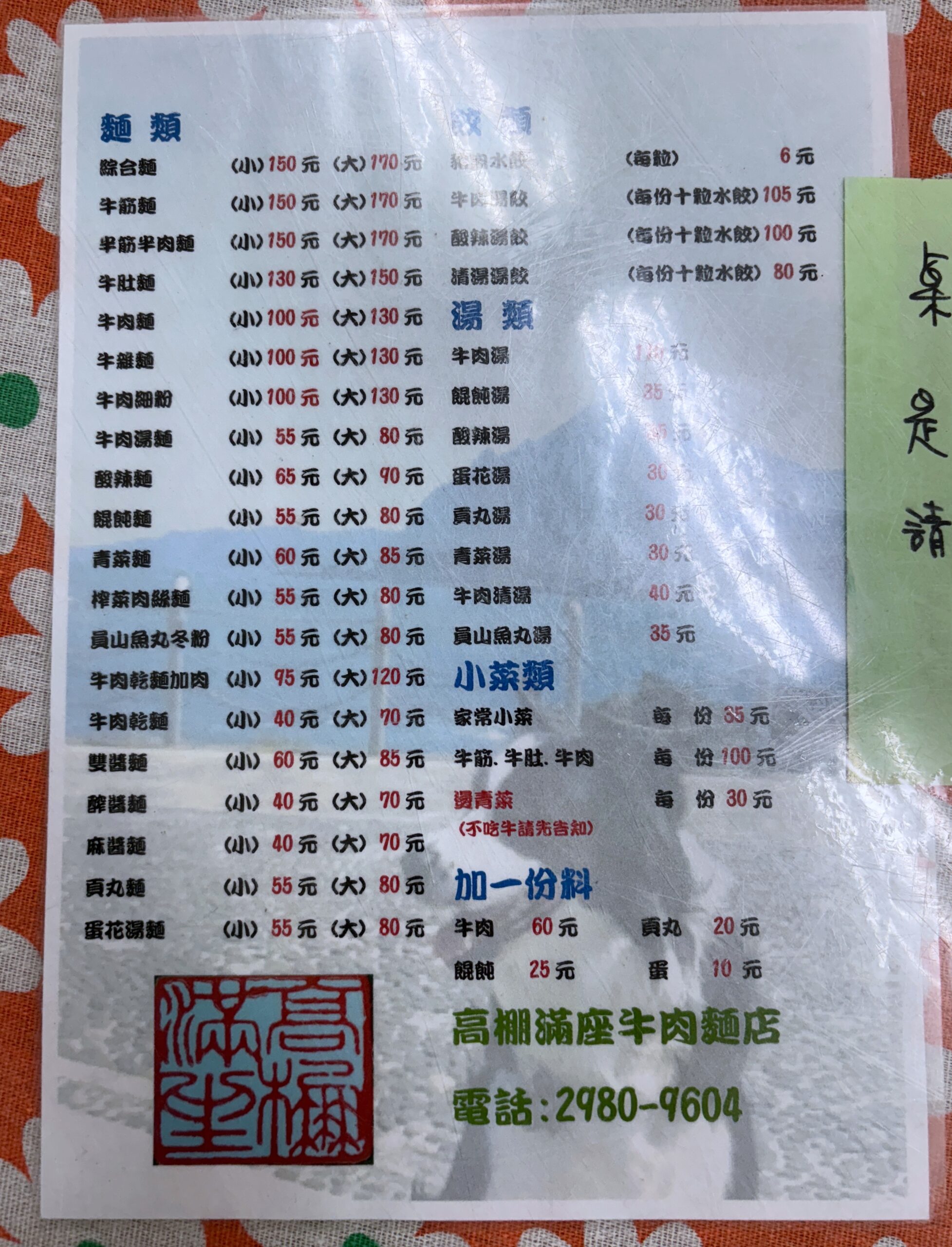 高棚滿座牛肉麵 @陳小可的吃喝玩樂