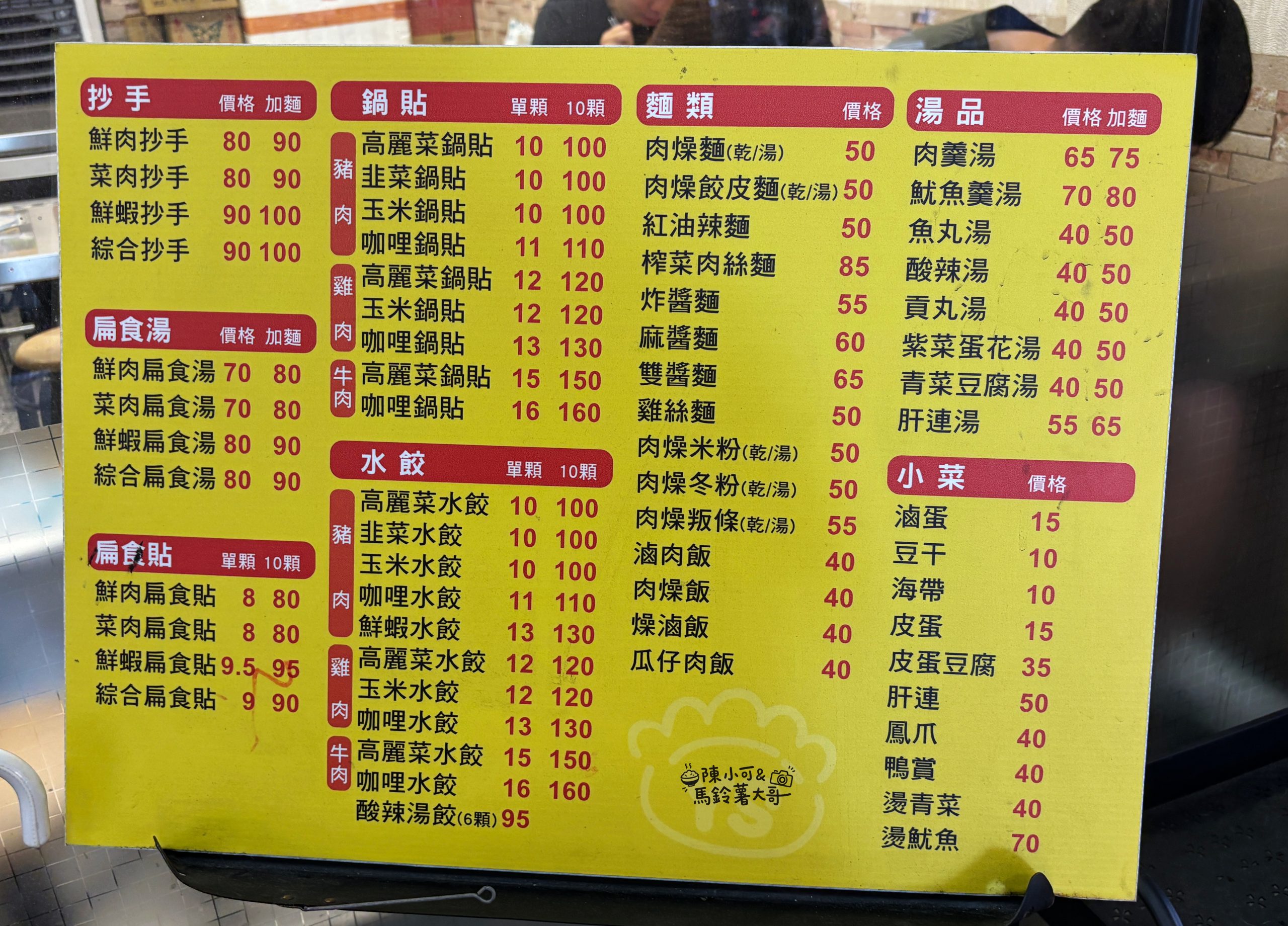 云享小吃店,云享小吃店推薦,云享小吃店菜單,新莊,新莊小吃,新莊美食 @陳小可的吃喝玩樂 云享小吃店,云享小吃店推薦,云享小吃店菜單,新莊,新莊小吃,新莊美食 @陳小可的吃喝玩樂