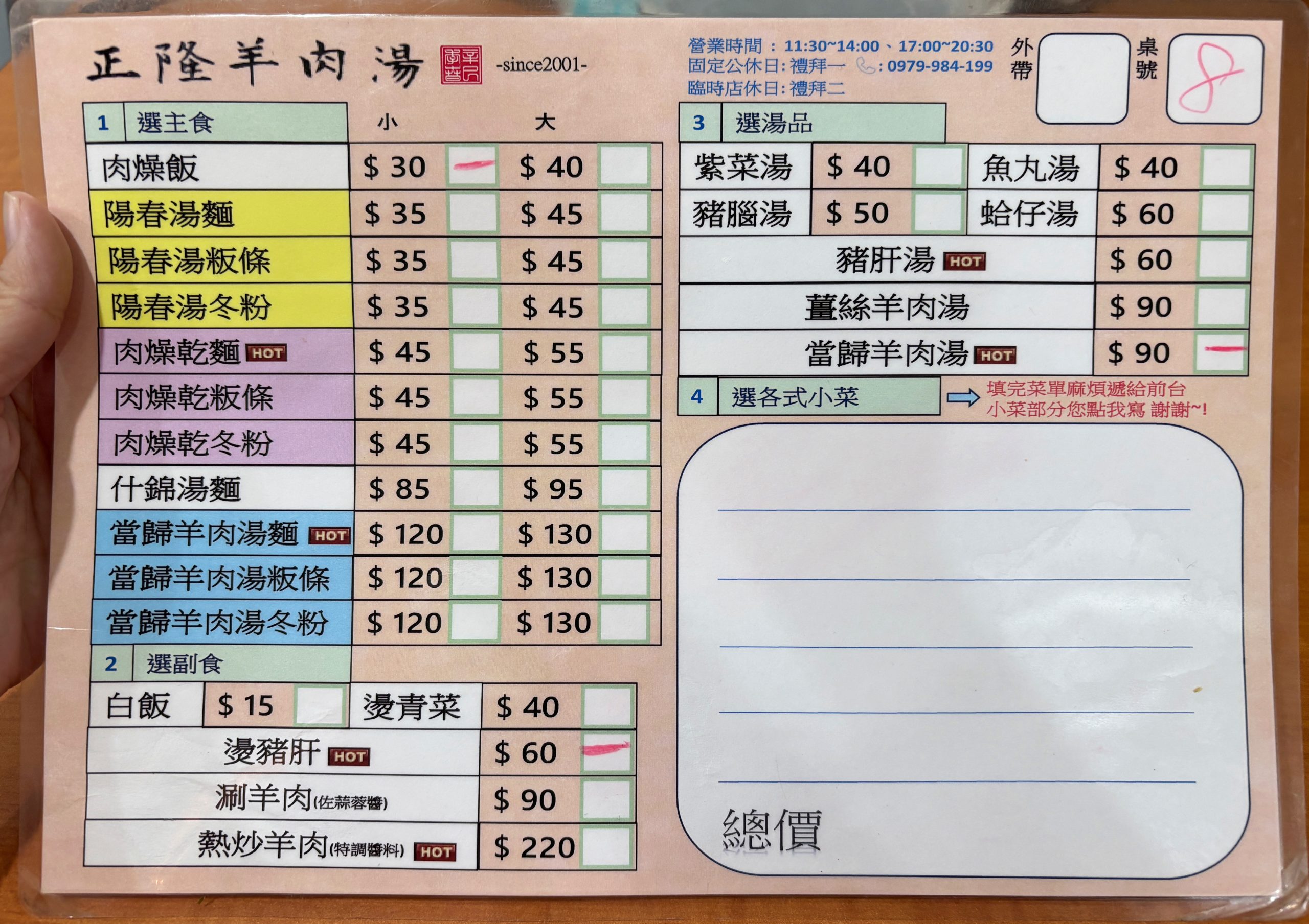 正隆羊肉湯,宜蘭羊肉湯,宜蘭美食