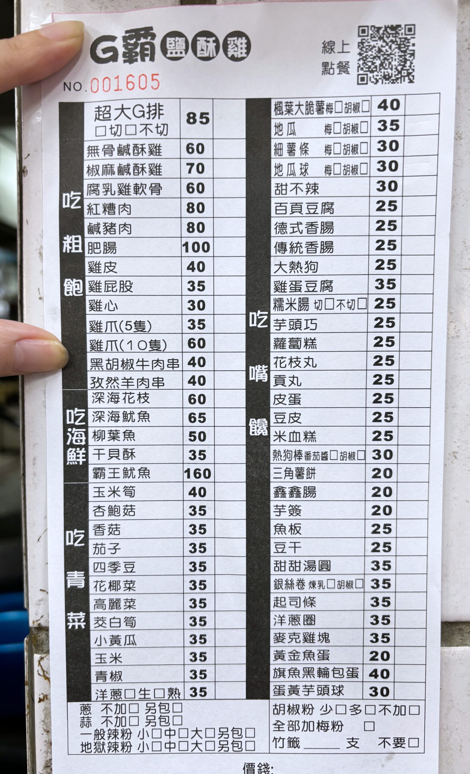 G霸鹽酥雞,G霸鹽酥雞三重旗艦店,三重,三重G霸,三重好吃鹹酥雞,三重美食 @陳小可的吃喝玩樂