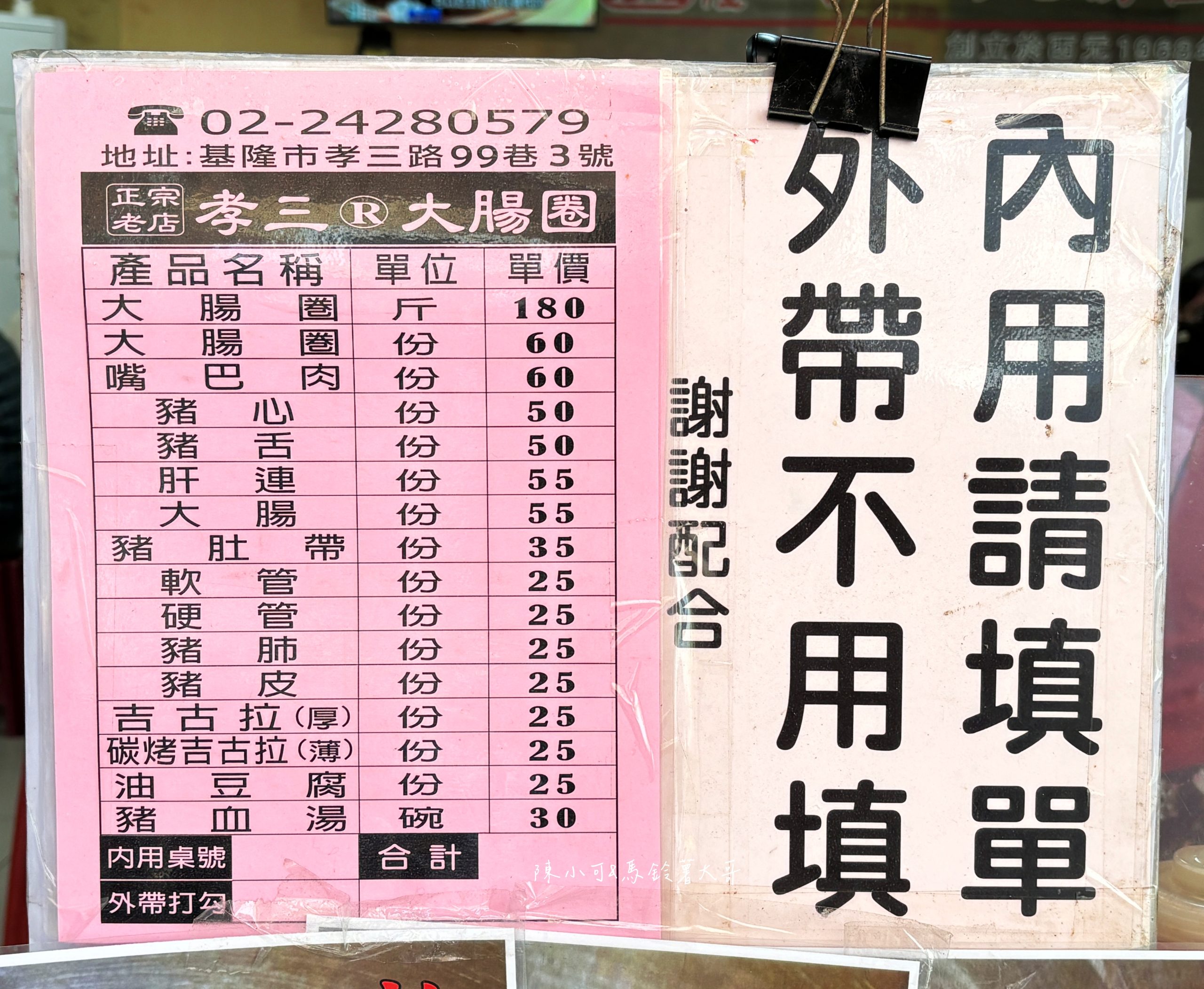 基隆 孝三大腸圈,基隆大腸圈,基隆美食,孝三大腸圈 @陳小可的吃喝玩樂