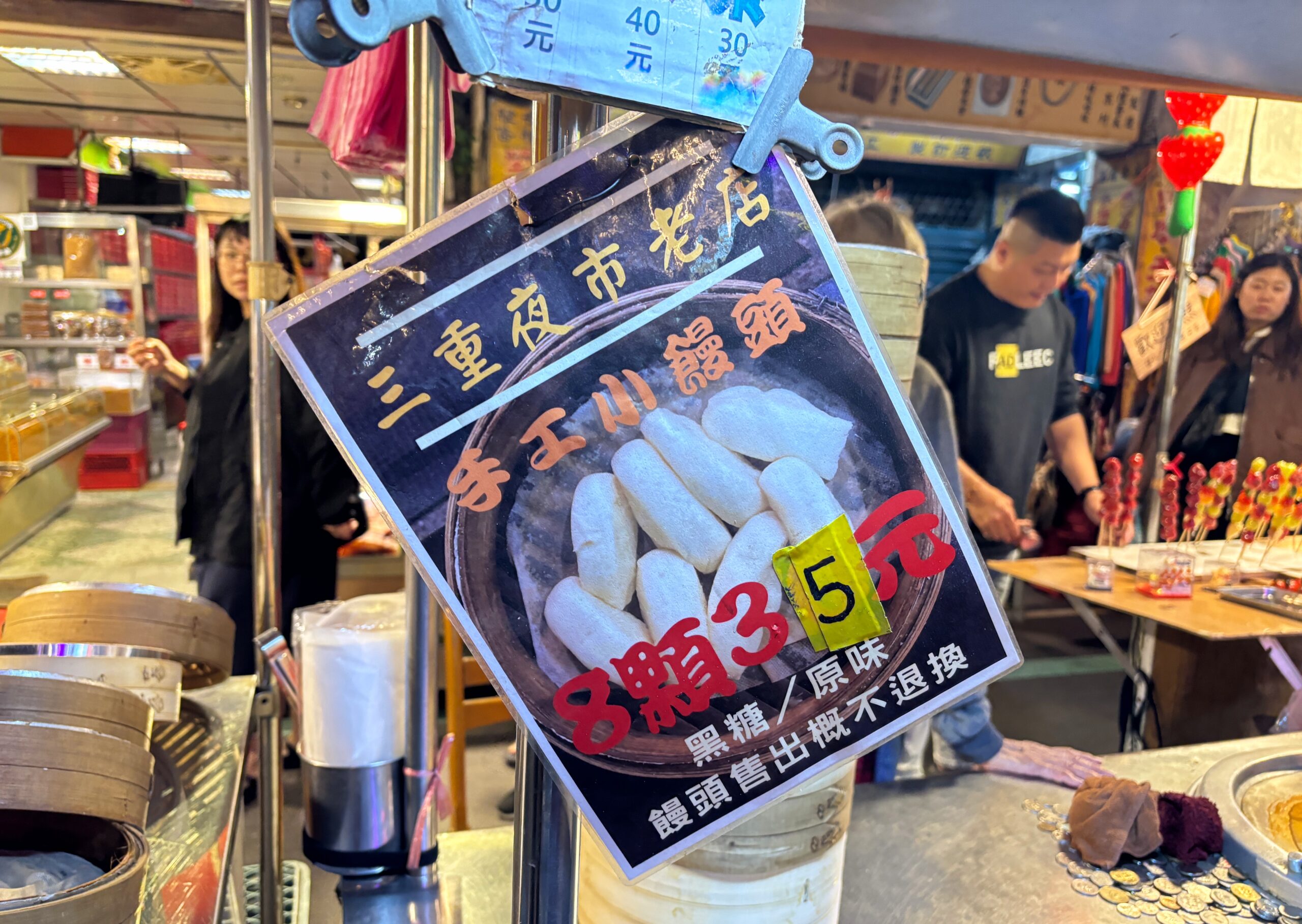 三重無名手工饅頭