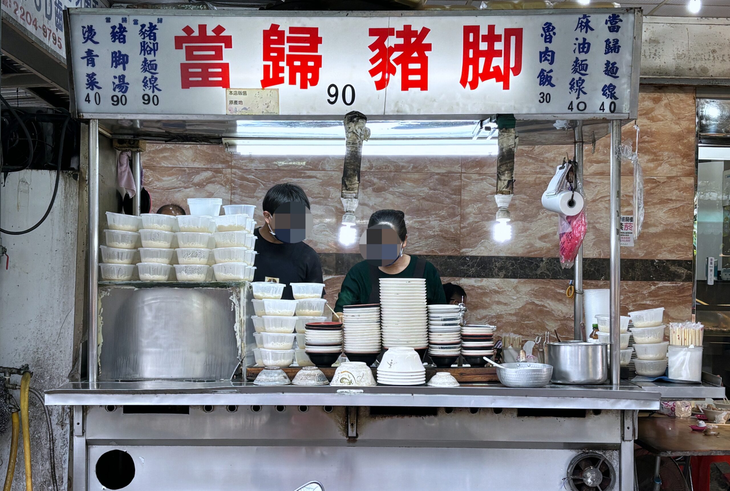 當歸豬腳,新莊當歸豬腳,新莊美食,